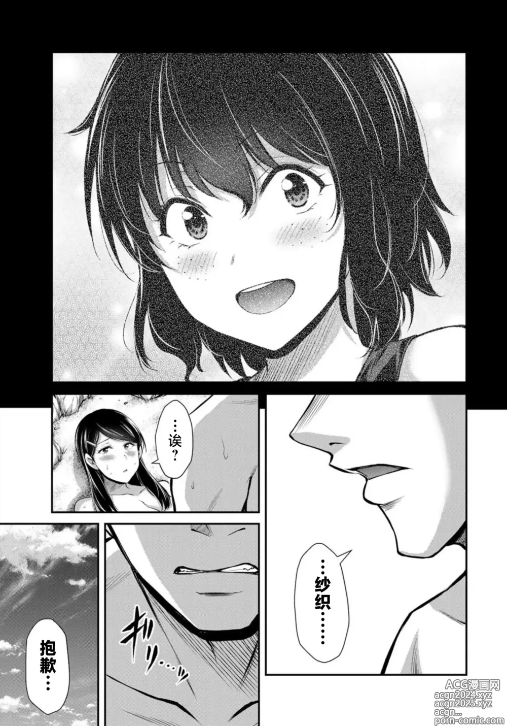 Page 27 of manga ギルティサークル 第08巻