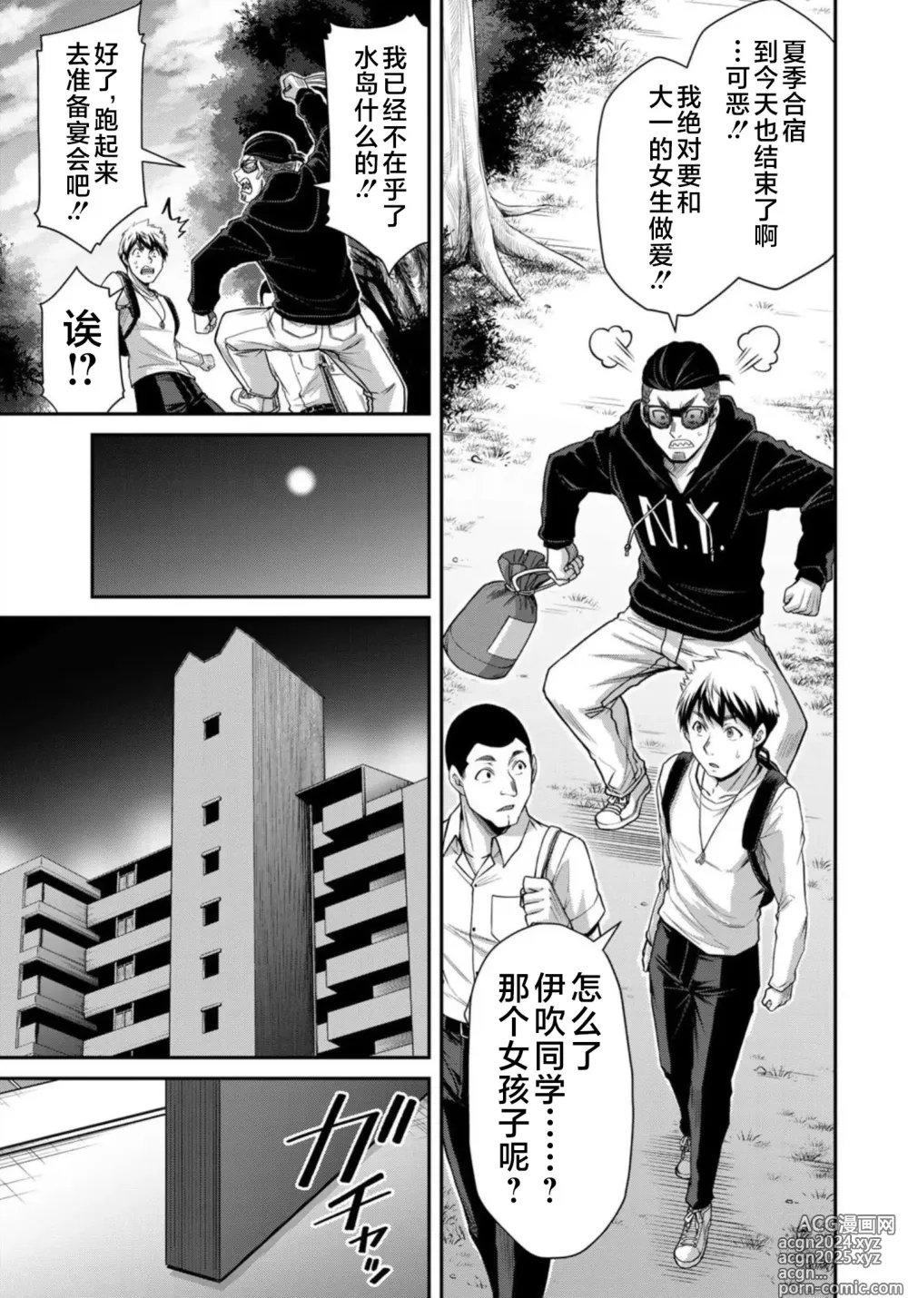 Page 29 of manga ギルティサークル 第08巻