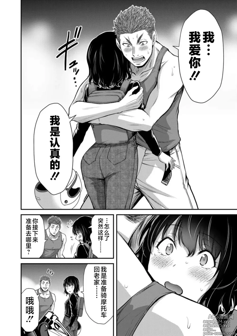 Page 32 of manga ギルティサークル 第08巻