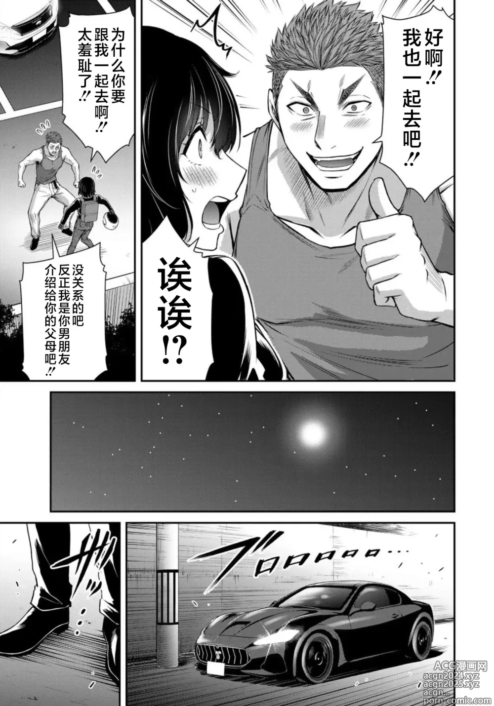 Page 33 of manga ギルティサークル 第08巻