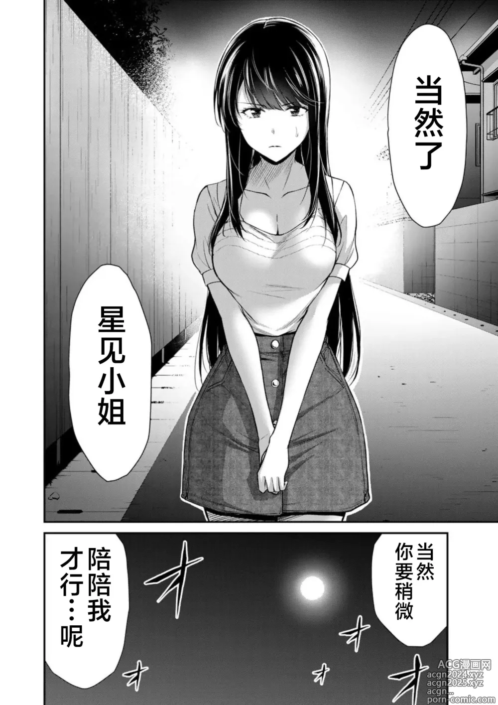 Page 36 of manga ギルティサークル 第08巻