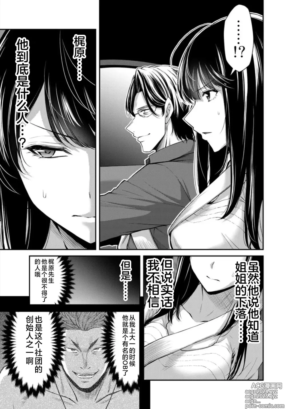 Page 39 of manga ギルティサークル 第08巻