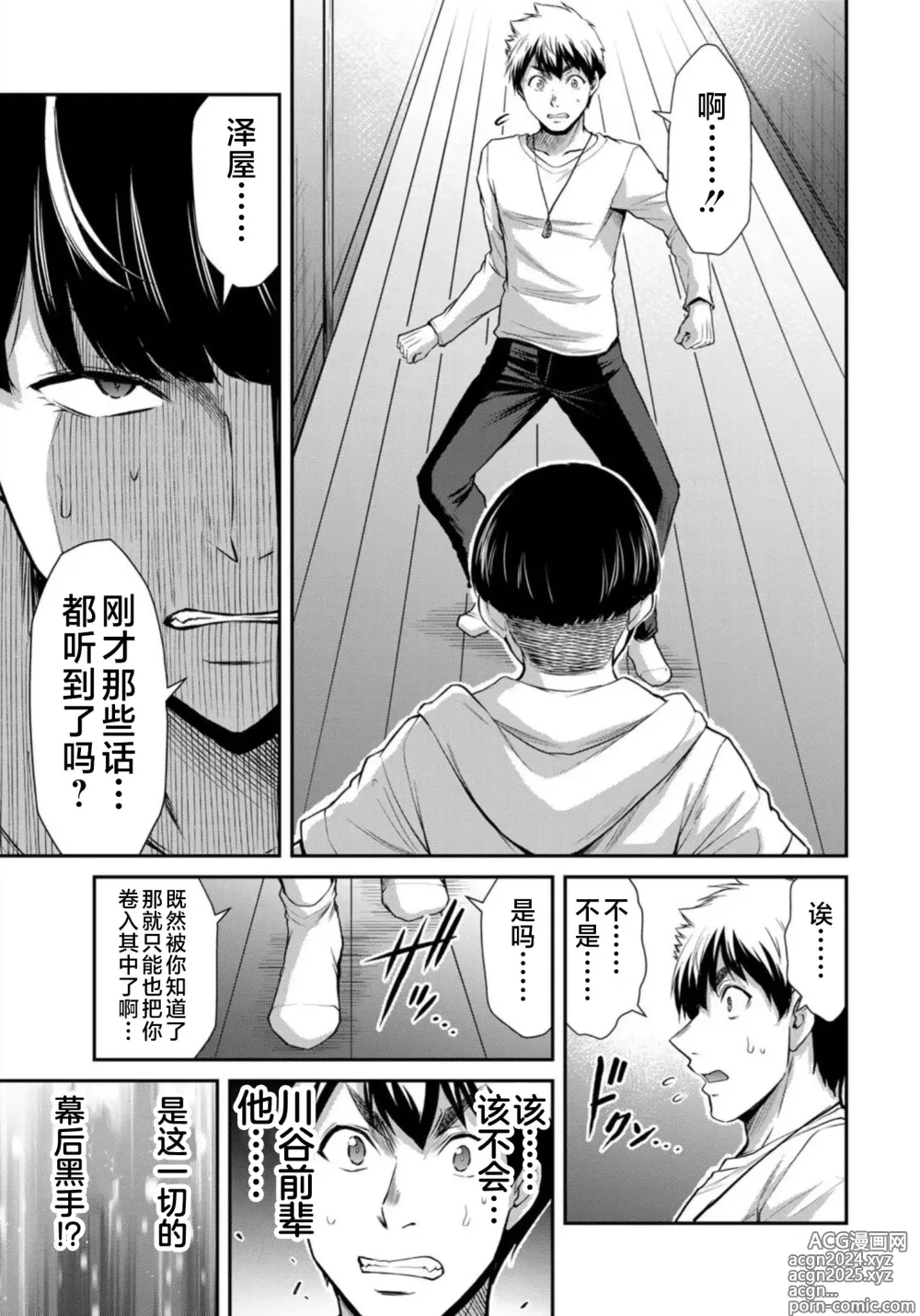 Page 45 of manga ギルティサークル 第08巻