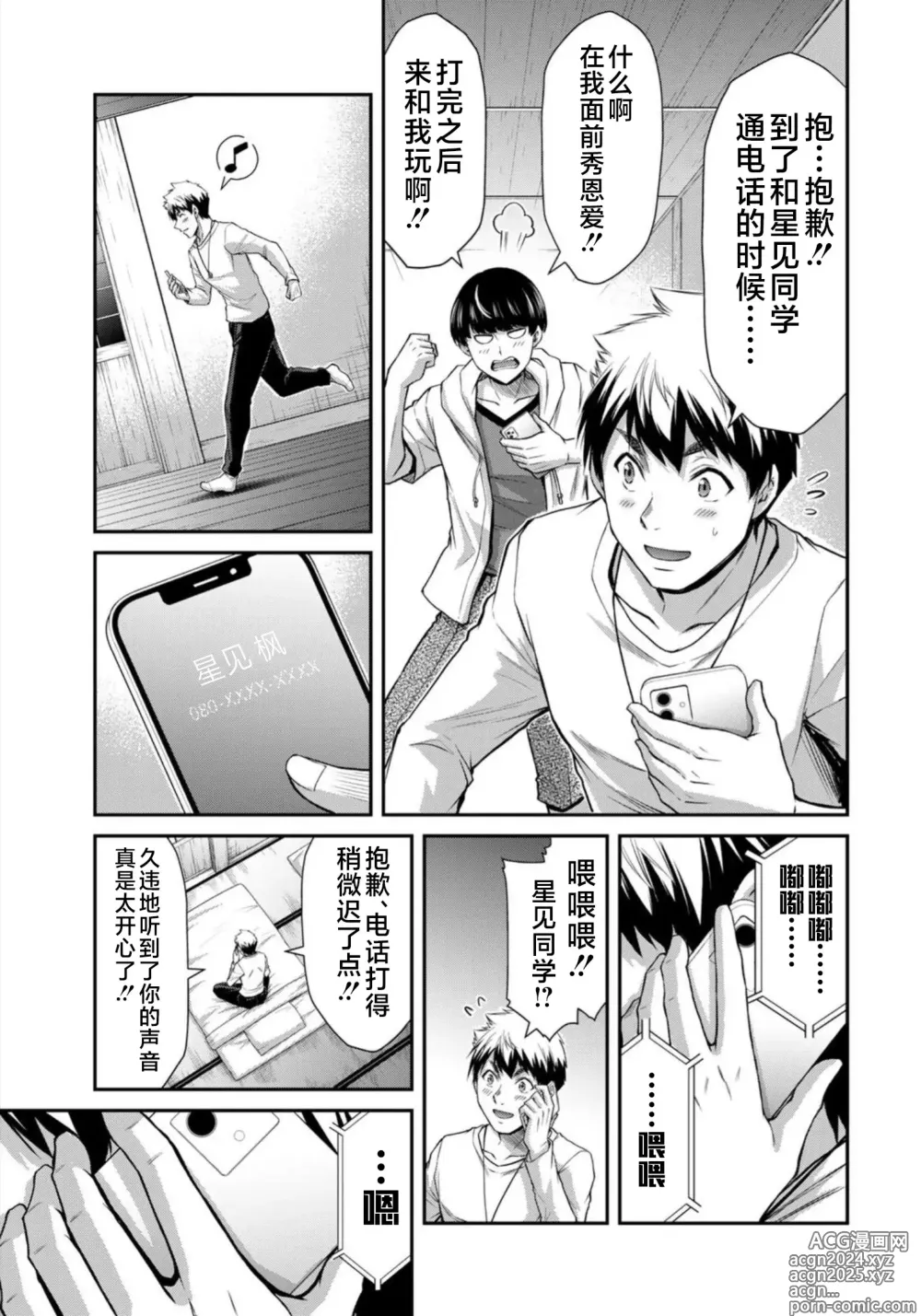 Page 47 of manga ギルティサークル 第08巻