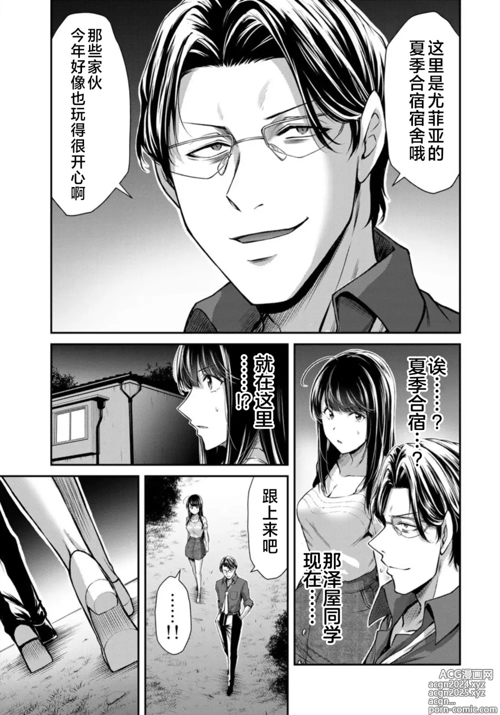 Page 57 of manga ギルティサークル 第08巻