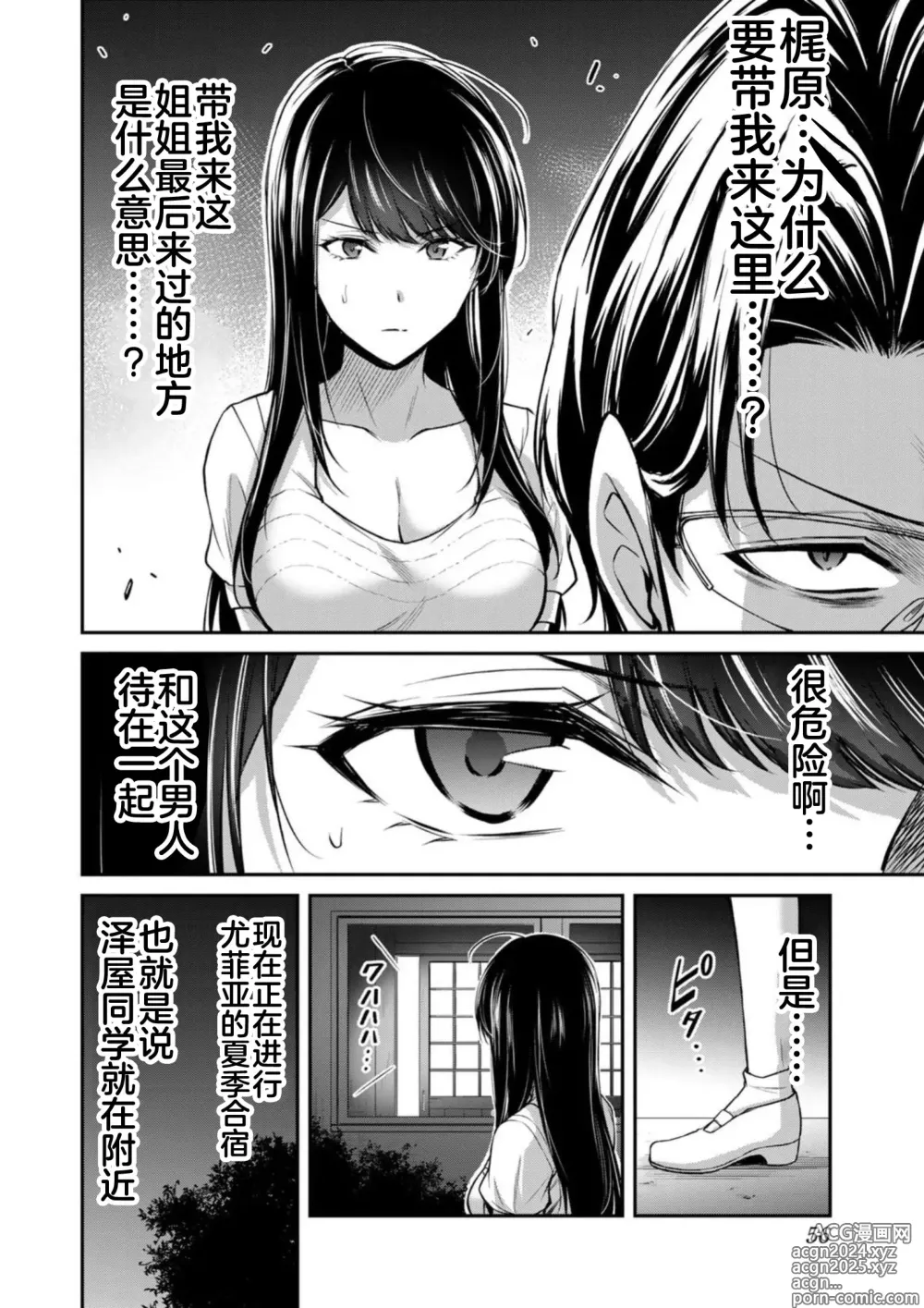 Page 58 of manga ギルティサークル 第08巻