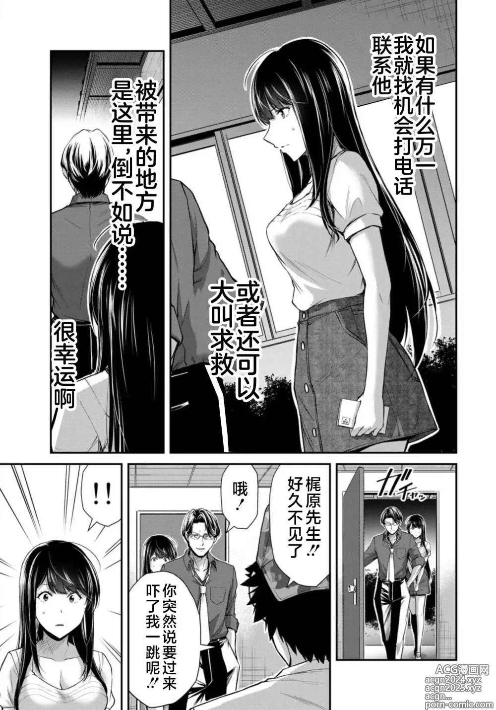 Page 59 of manga ギルティサークル 第08巻