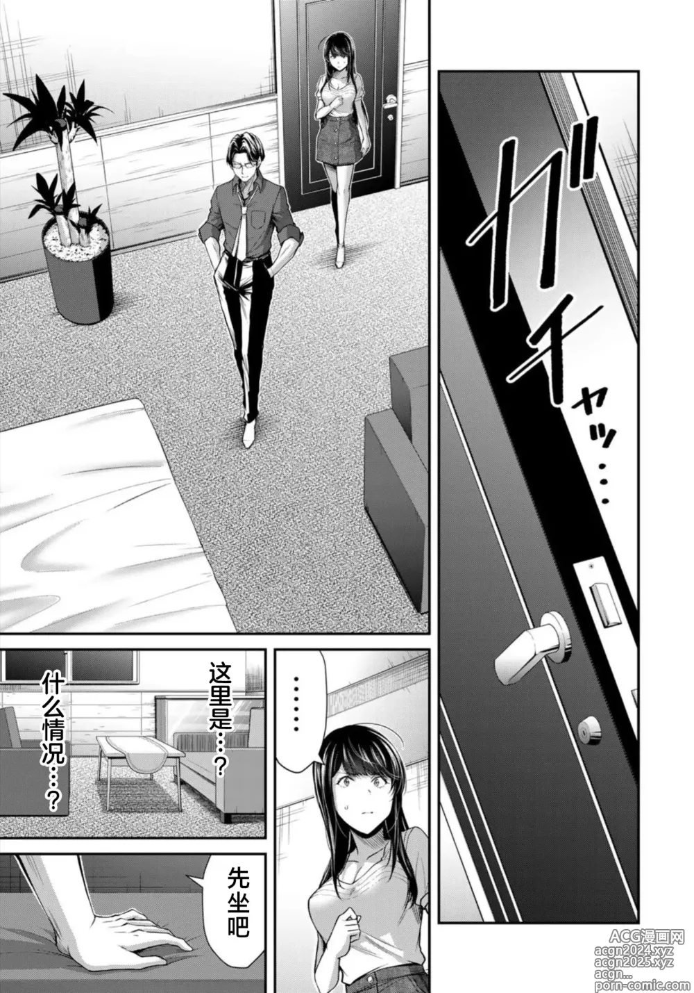 Page 61 of manga ギルティサークル 第08巻