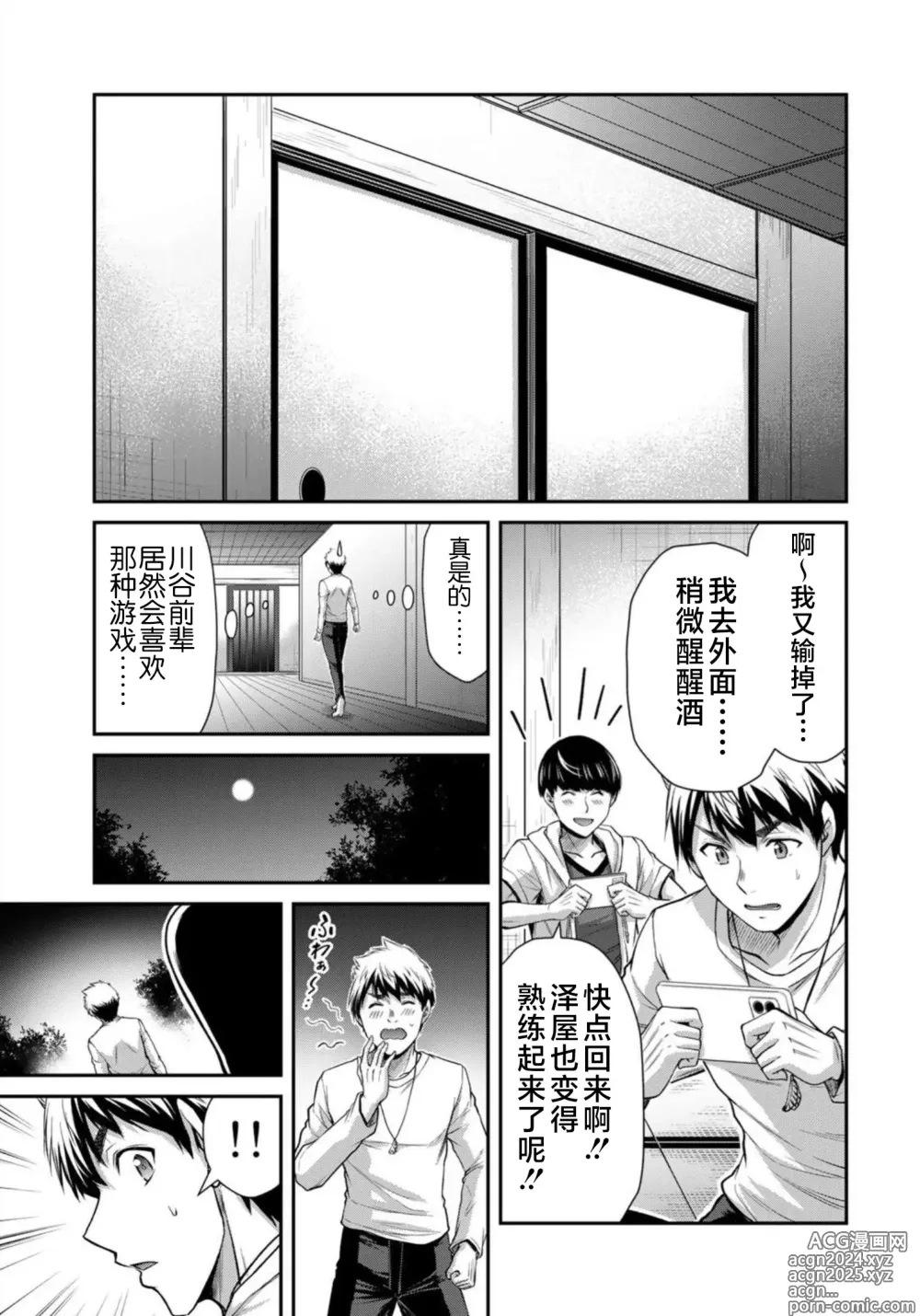 Page 69 of manga ギルティサークル 第08巻