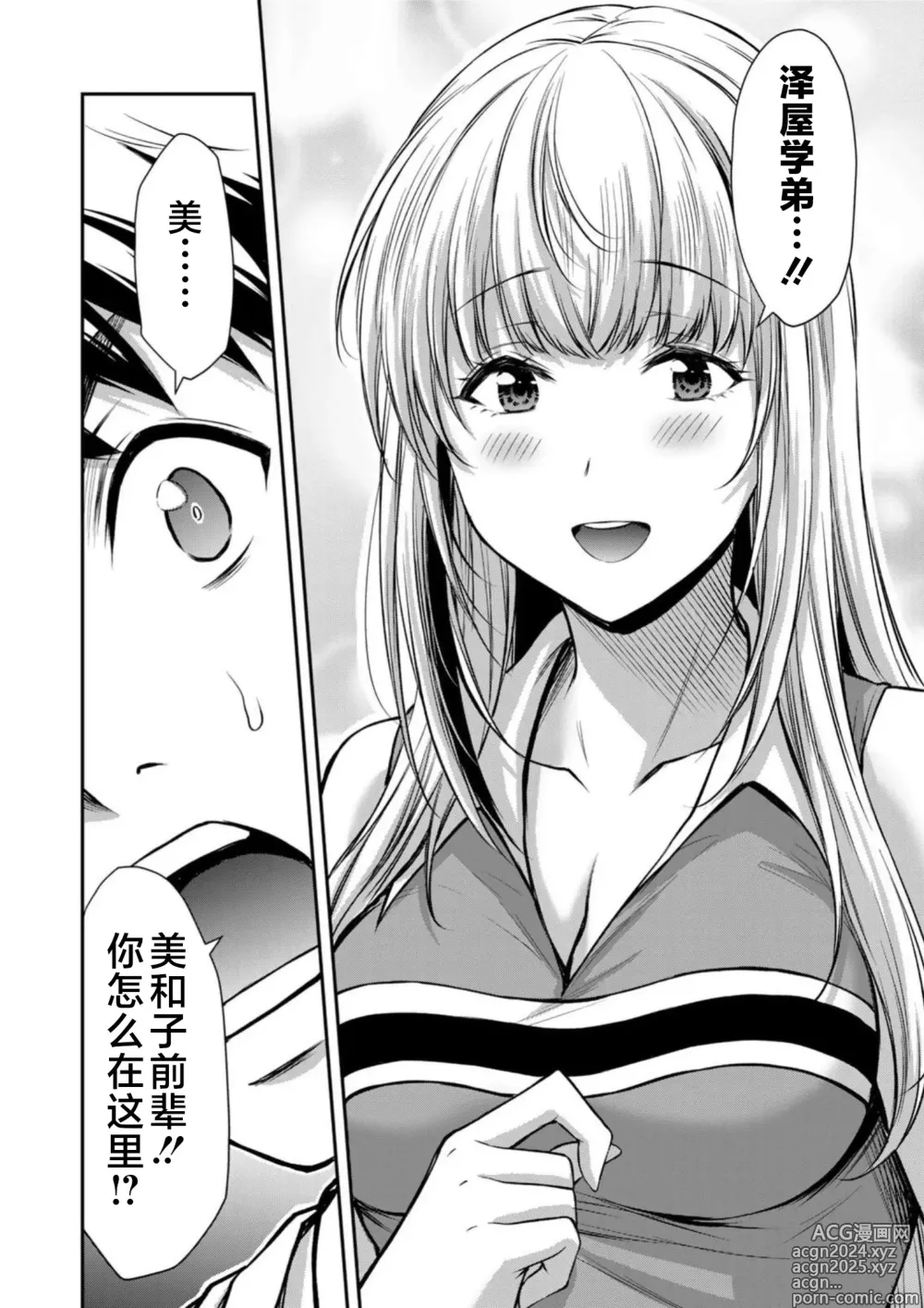 Page 70 of manga ギルティサークル 第08巻