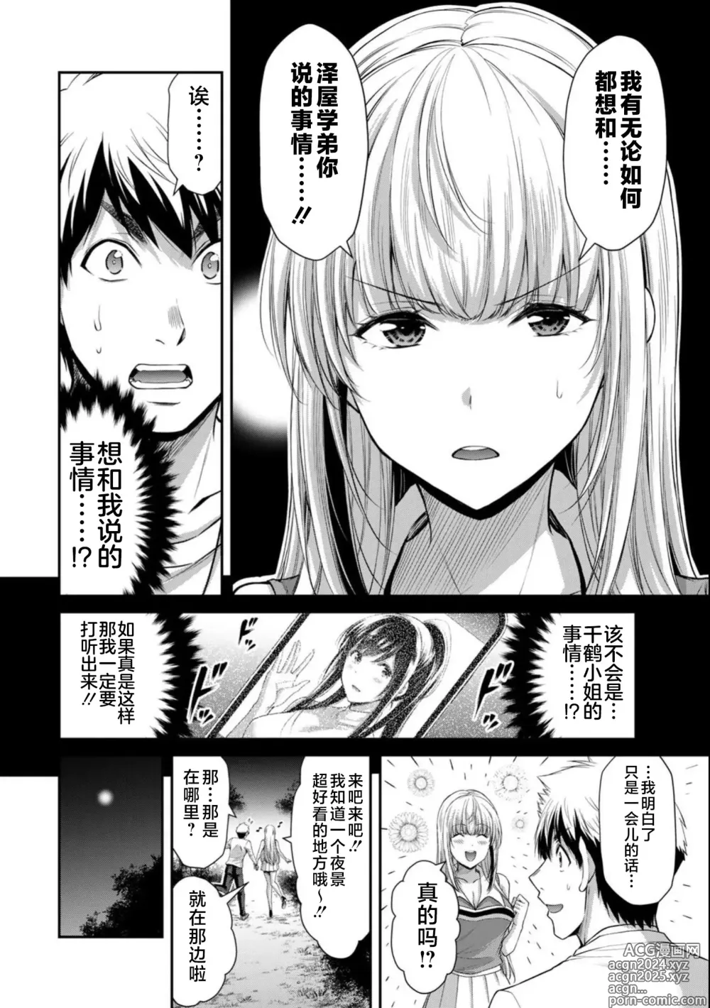 Page 74 of manga ギルティサークル 第08巻