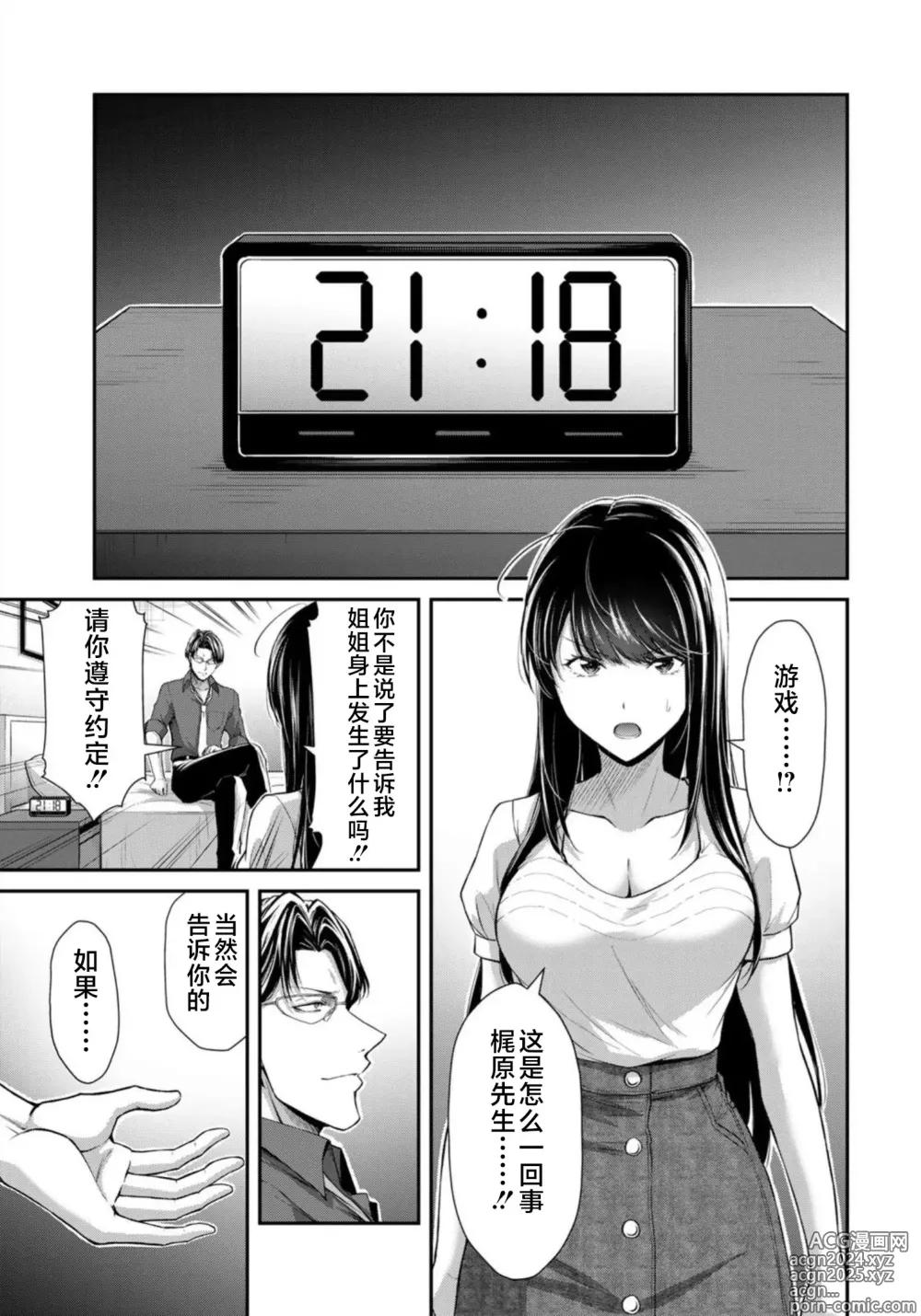 Page 75 of manga ギルティサークル 第08巻