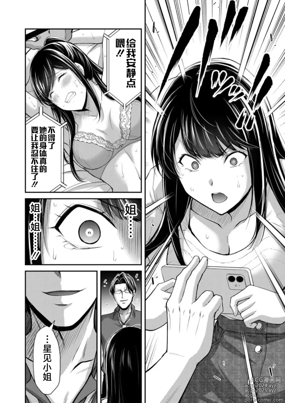 Page 80 of manga ギルティサークル 第08巻