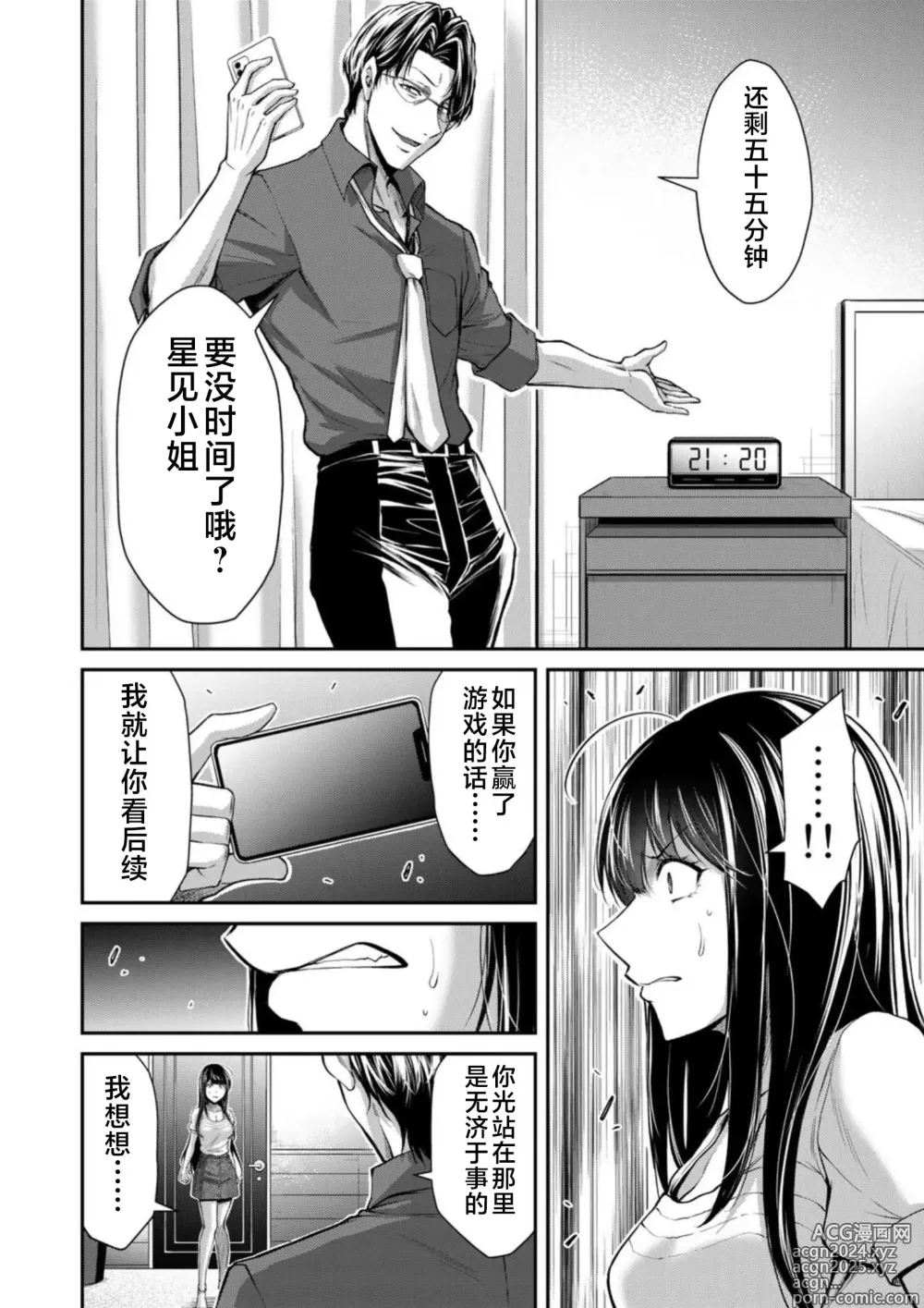 Page 82 of manga ギルティサークル 第08巻