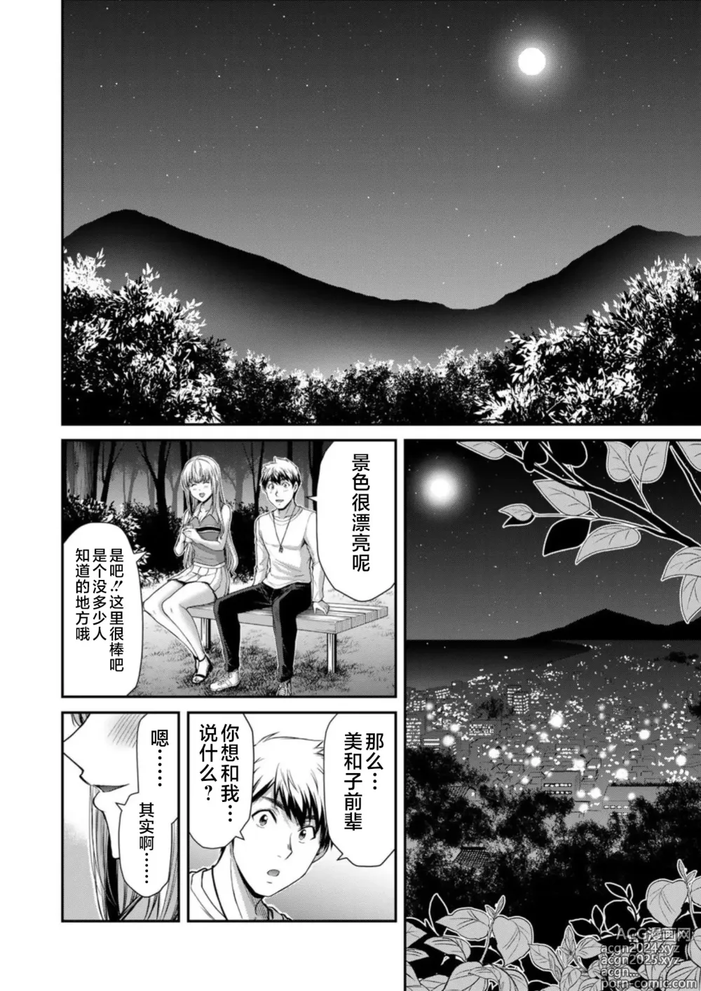 Page 94 of manga ギルティサークル 第08巻