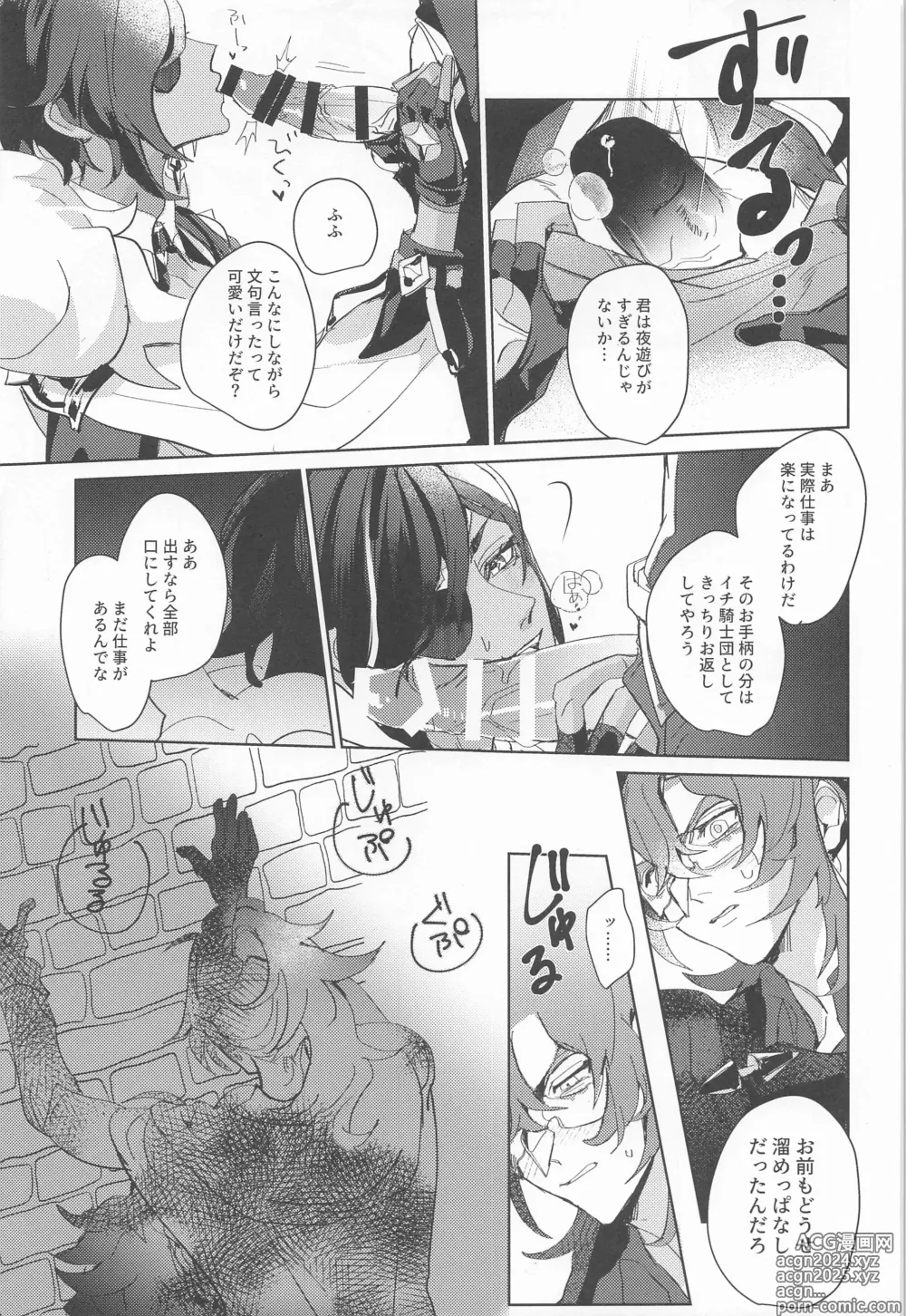 Page 13 of doujinshi Dakara Bokura wa Nani mo Ienai - So we have nothing to say.