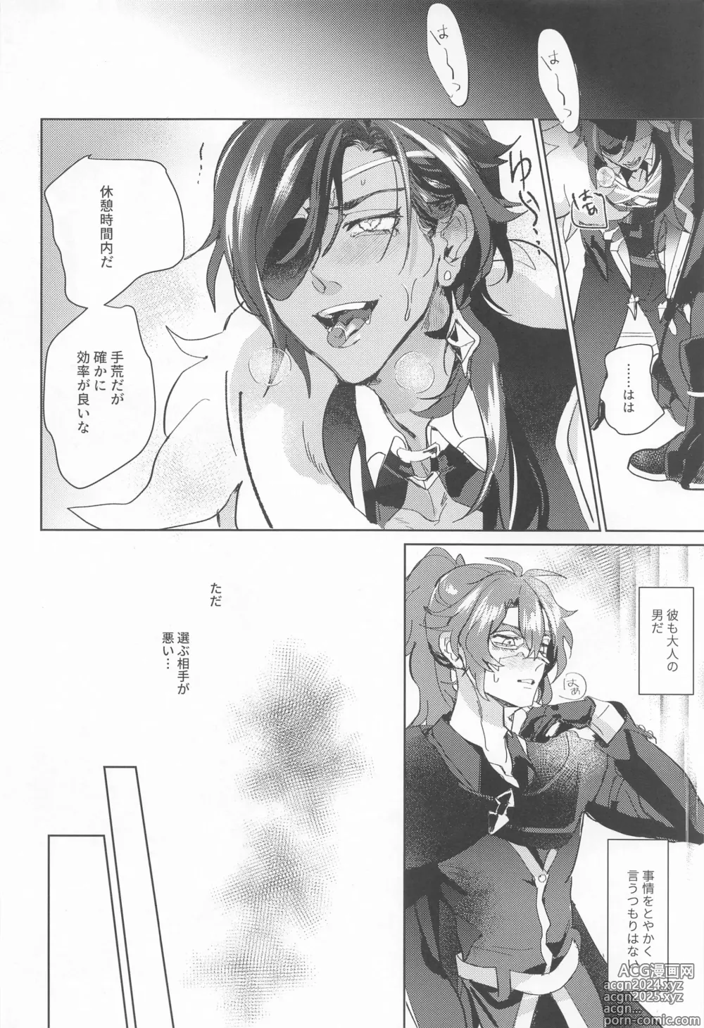 Page 16 of doujinshi Dakara Bokura wa Nani mo Ienai - So we have nothing to say.