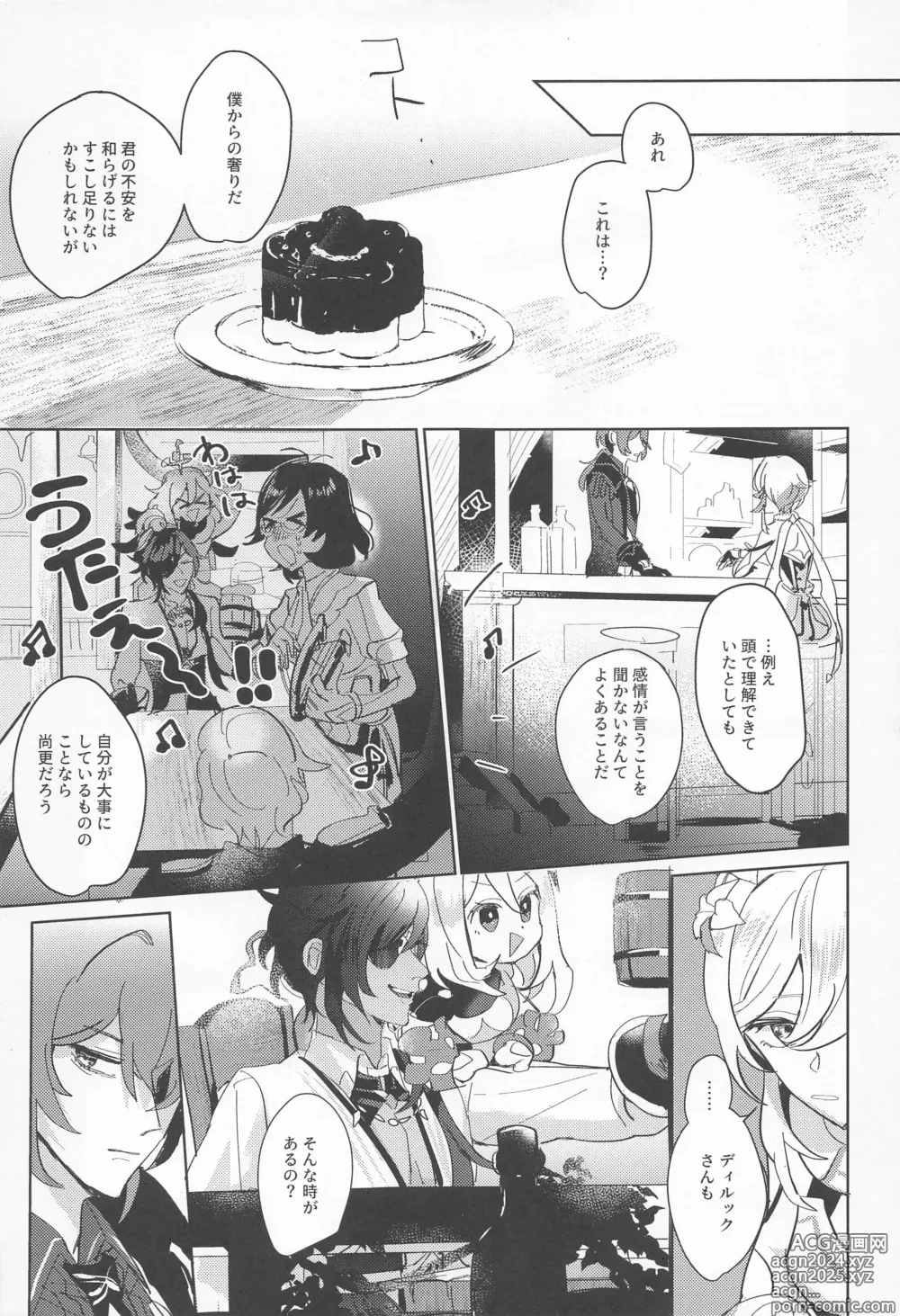 Page 21 of doujinshi Dakara Bokura wa Nani mo Ienai - So we have nothing to say.