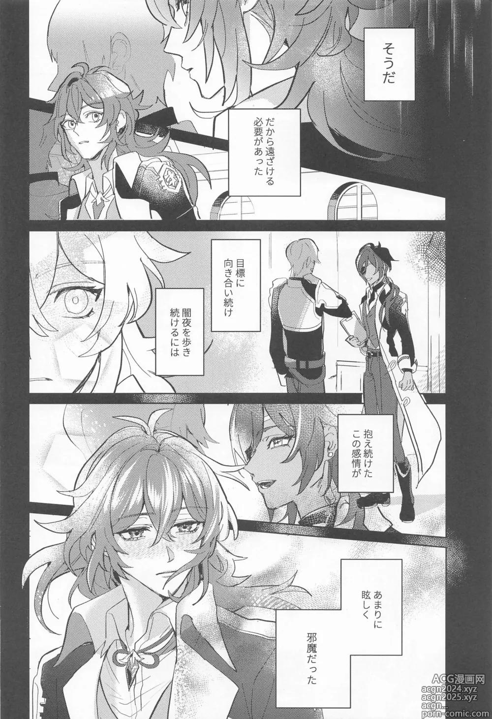 Page 22 of doujinshi Dakara Bokura wa Nani mo Ienai - So we have nothing to say.