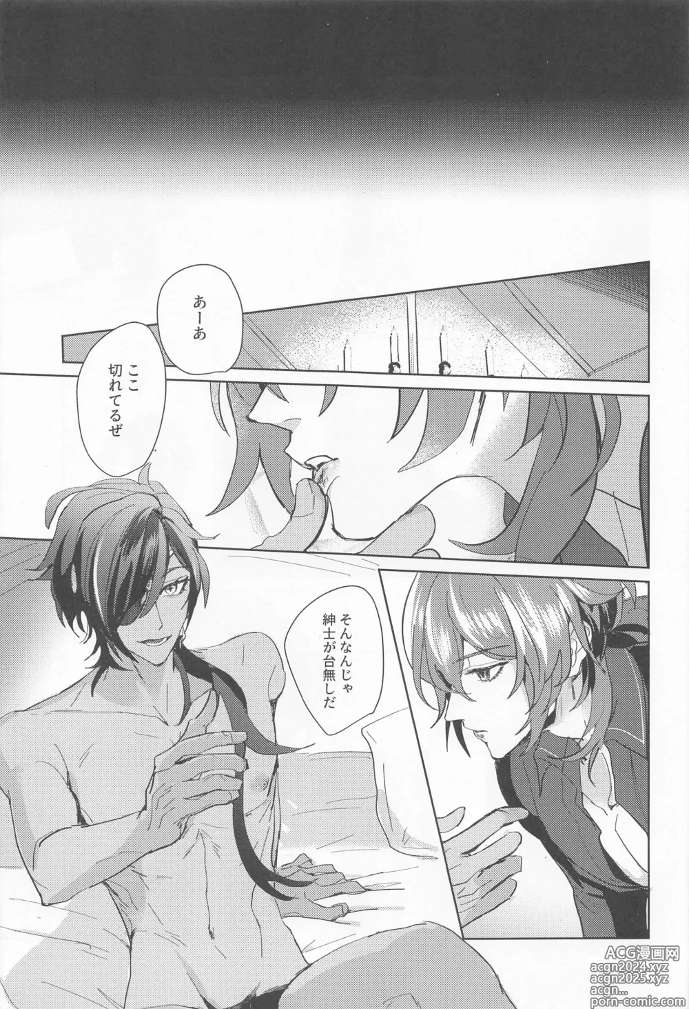 Page 23 of doujinshi Dakara Bokura wa Nani mo Ienai - So we have nothing to say.