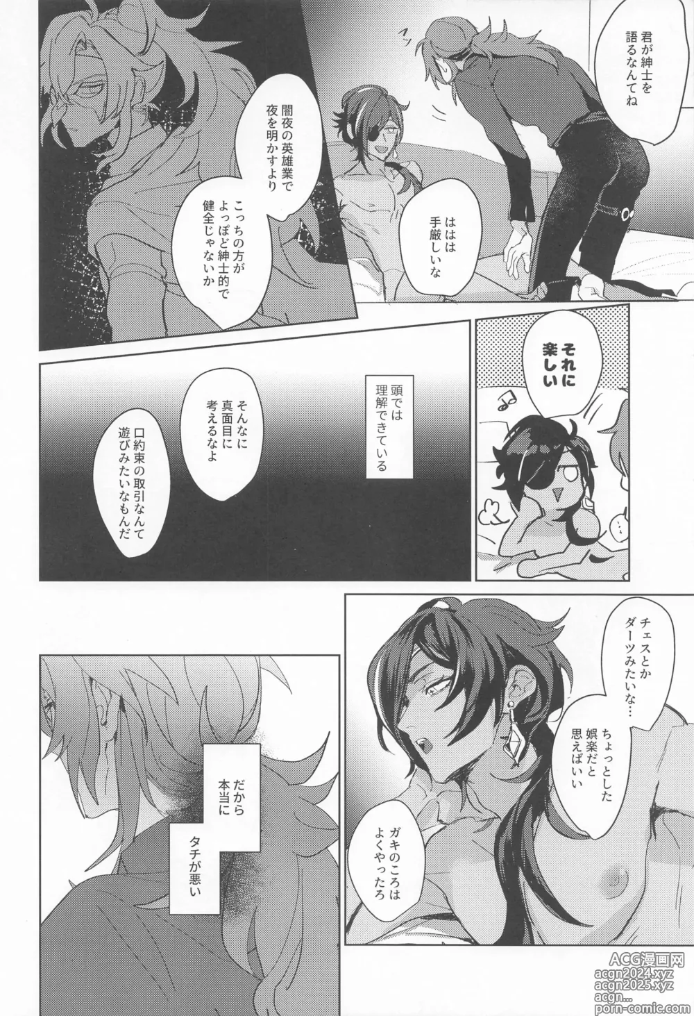 Page 24 of doujinshi Dakara Bokura wa Nani mo Ienai - So we have nothing to say.