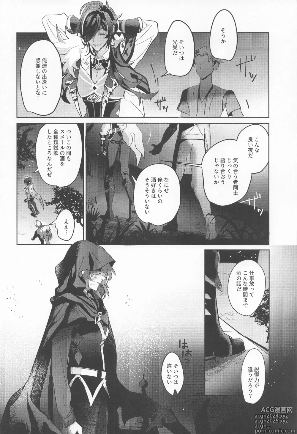 Page 4 of doujinshi Dakara Bokura wa Nani mo Ienai - So we have nothing to say.