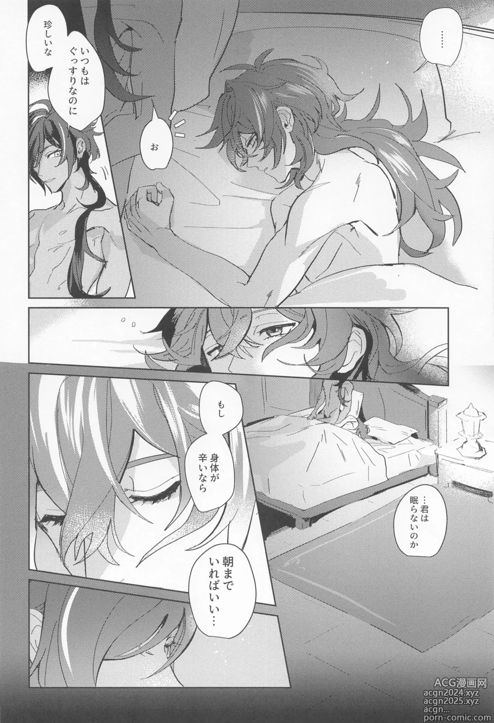 Page 32 of doujinshi Dakara Bokura wa Nani mo Ienai - So we have nothing to say.