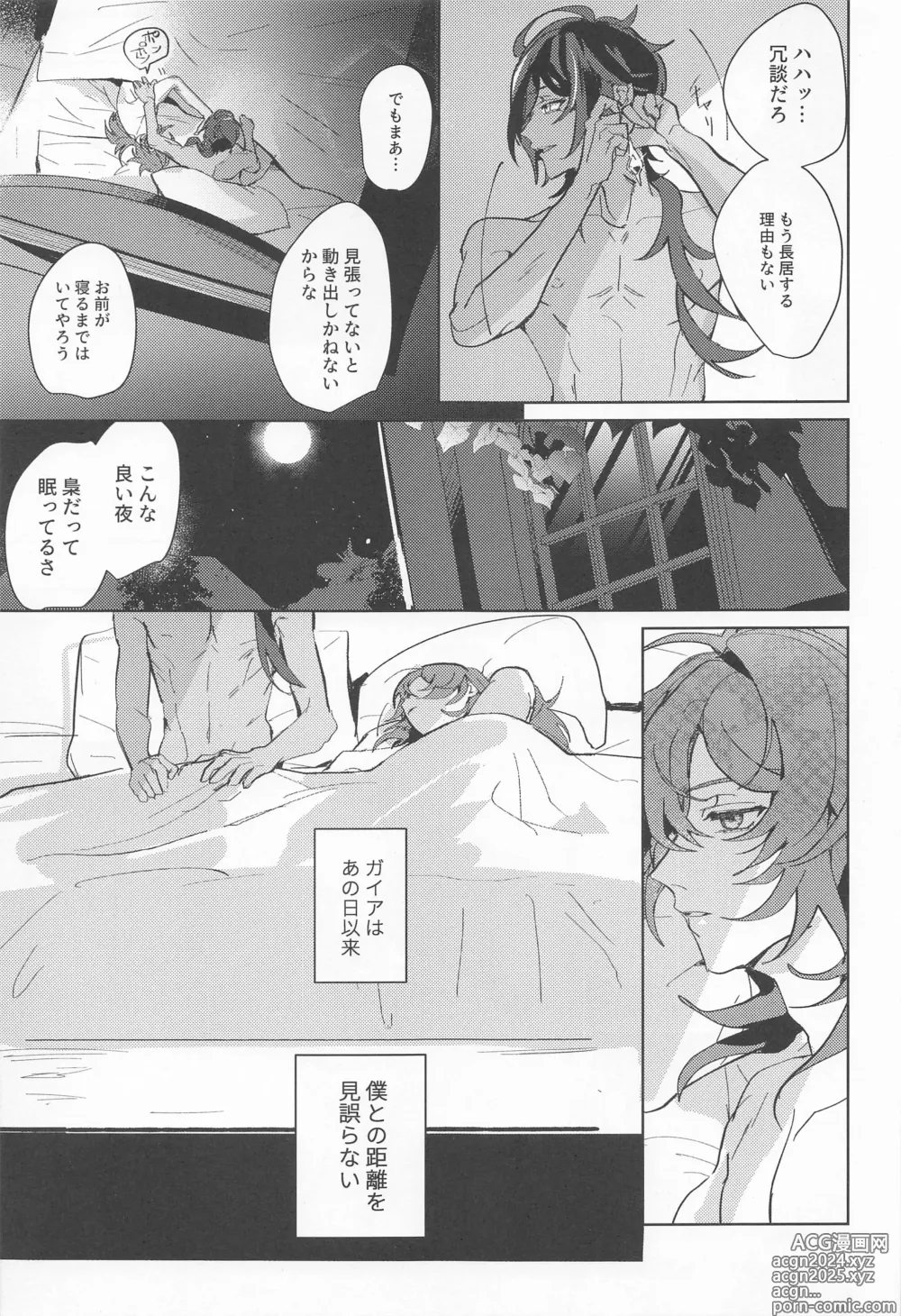 Page 33 of doujinshi Dakara Bokura wa Nani mo Ienai - So we have nothing to say.