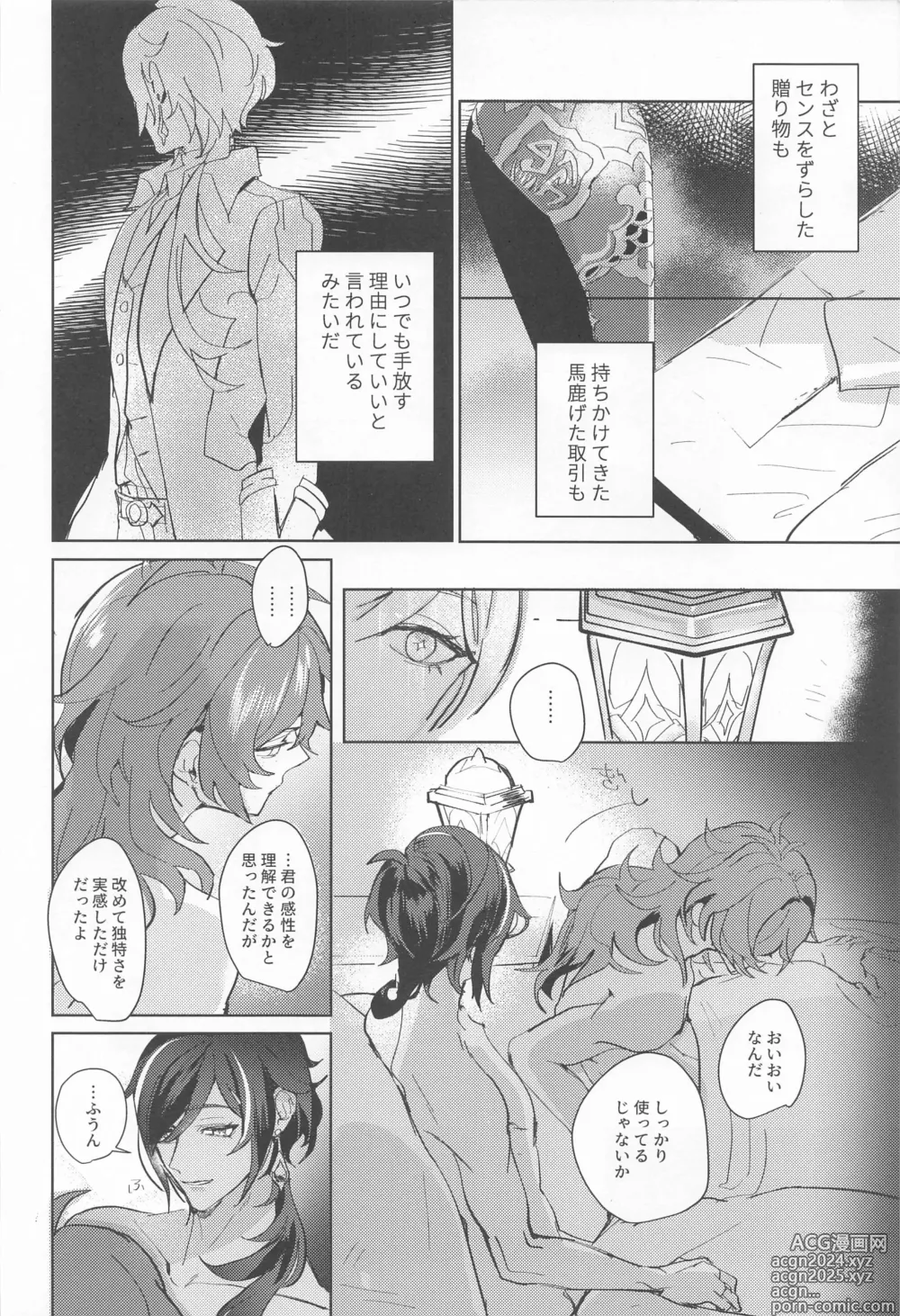 Page 34 of doujinshi Dakara Bokura wa Nani mo Ienai - So we have nothing to say.