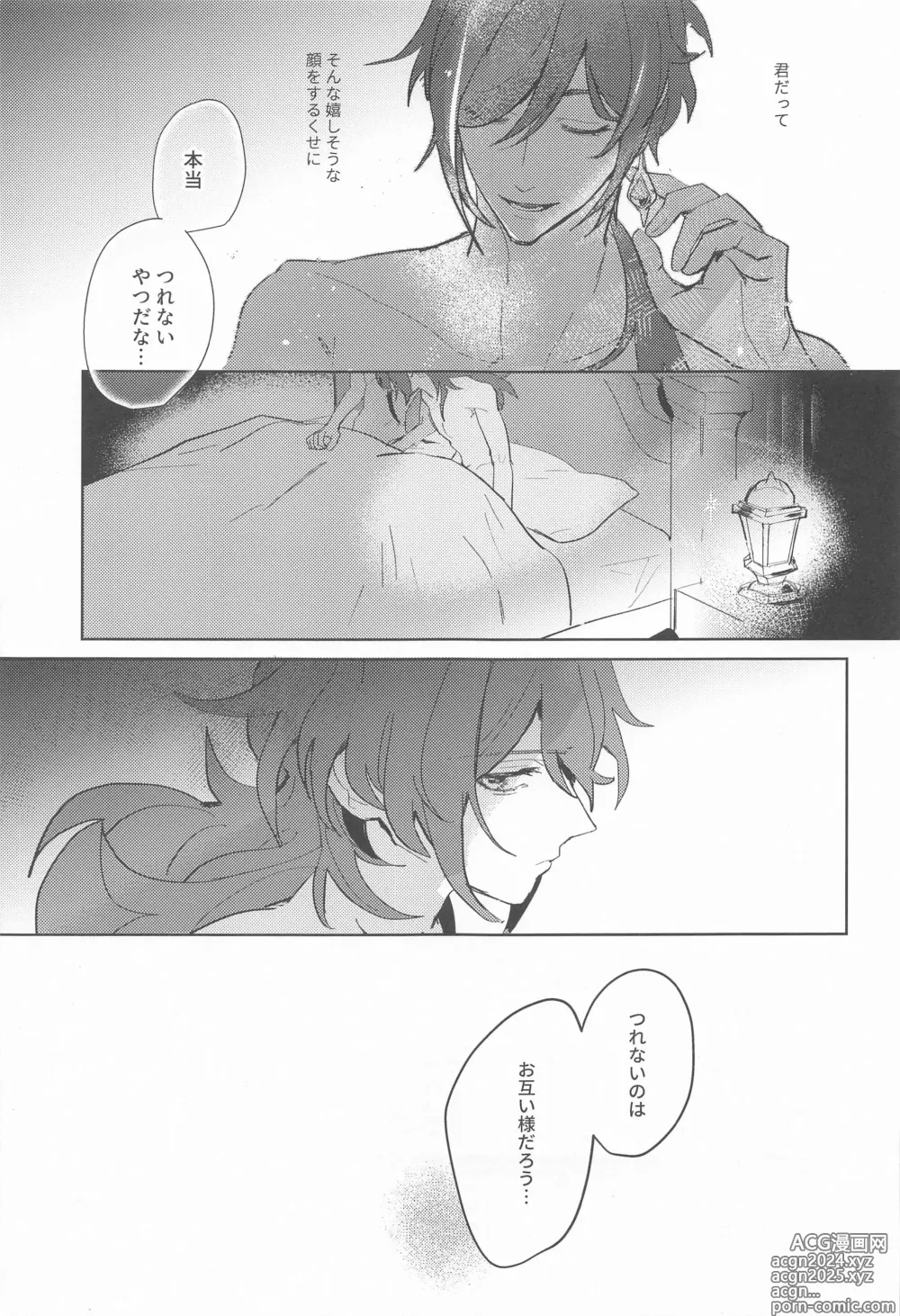 Page 35 of doujinshi Dakara Bokura wa Nani mo Ienai - So we have nothing to say.