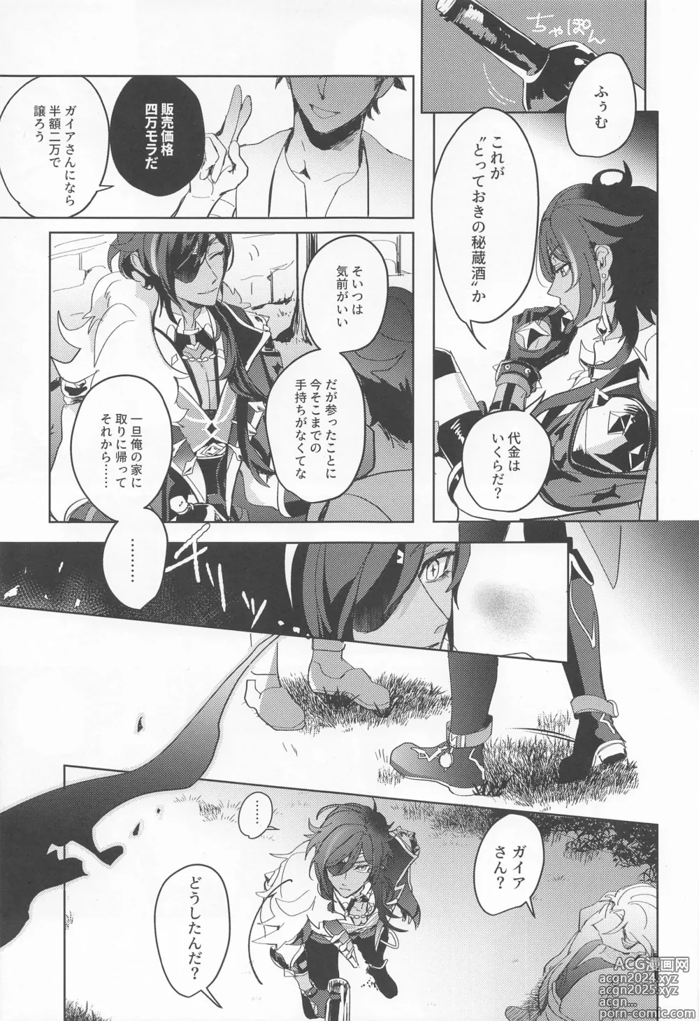 Page 5 of doujinshi Dakara Bokura wa Nani mo Ienai - So we have nothing to say.