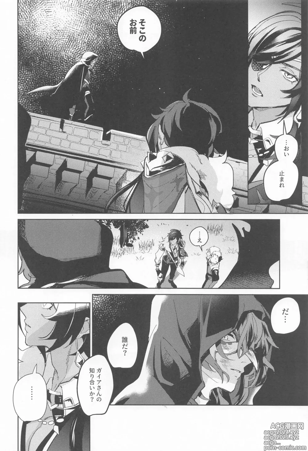 Page 6 of doujinshi Dakara Bokura wa Nani mo Ienai - So we have nothing to say.