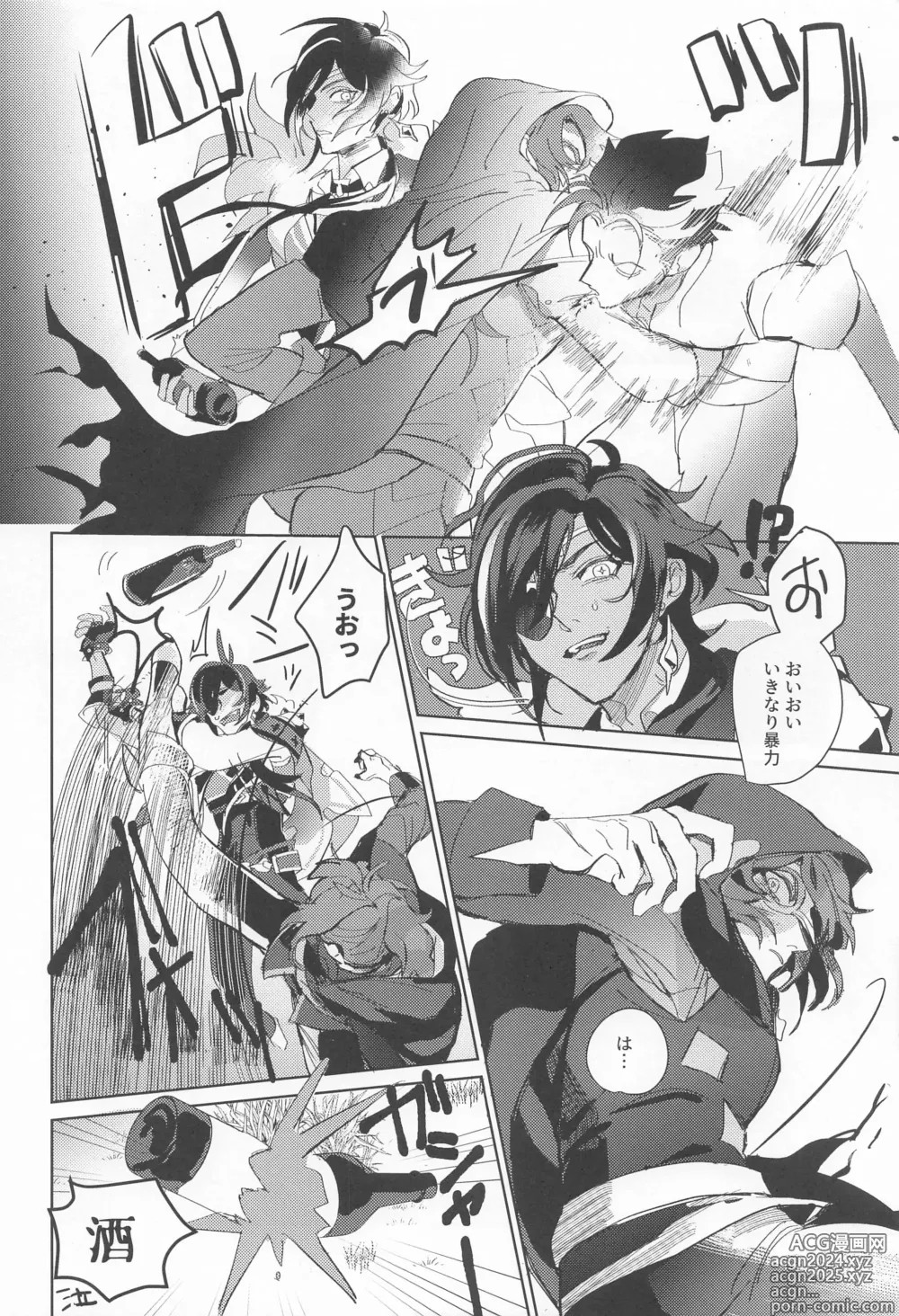 Page 8 of doujinshi Dakara Bokura wa Nani mo Ienai - So we have nothing to say.