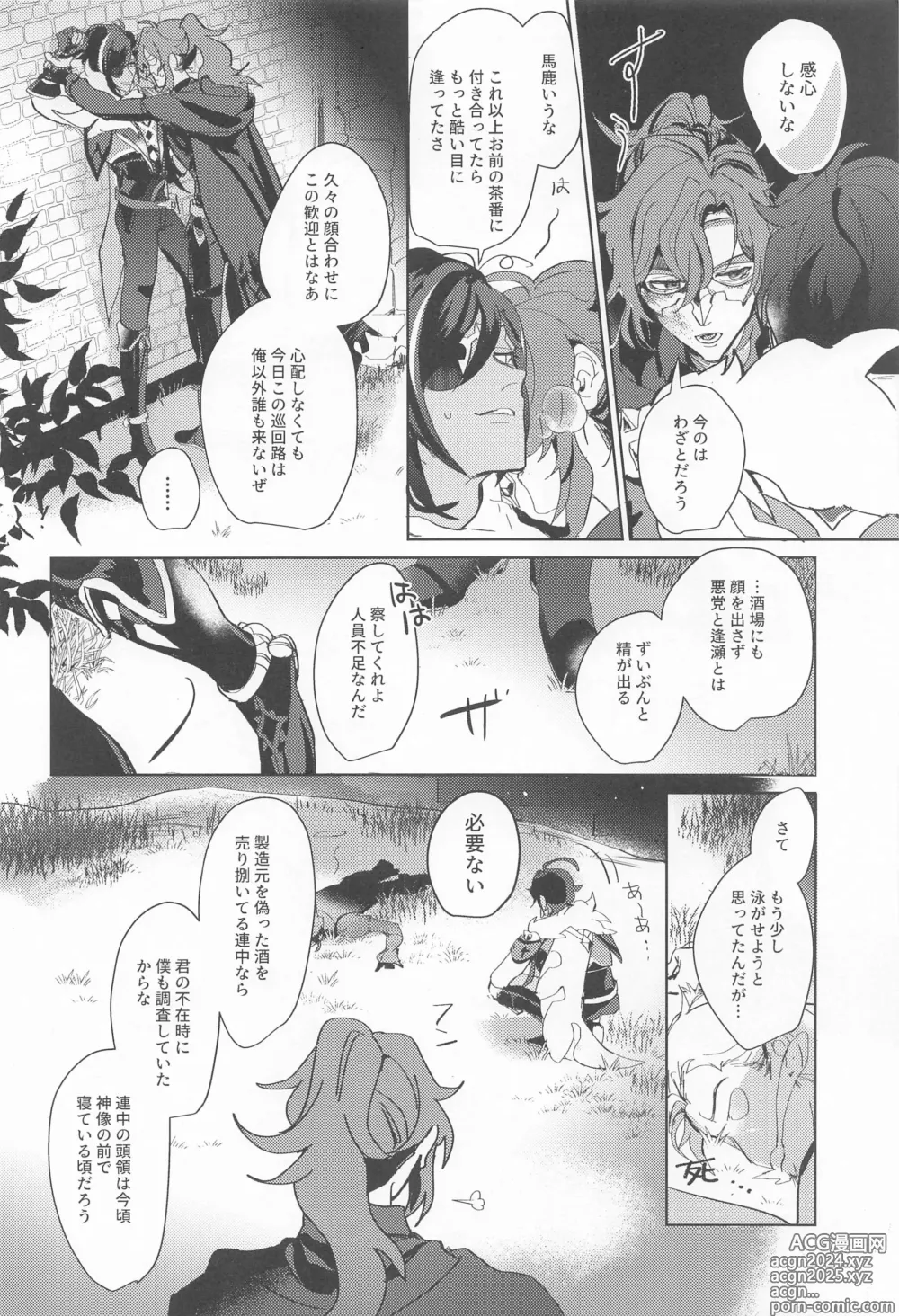 Page 10 of doujinshi Dakara Bokura wa Nani mo Ienai - So we have nothing to say.