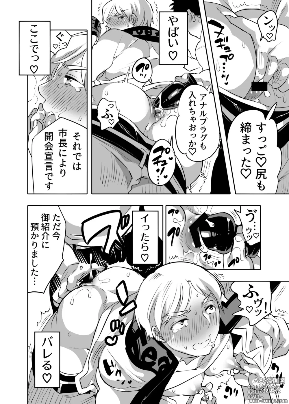 Page 12 of doujinshi 痴漢OK曝サレ男子