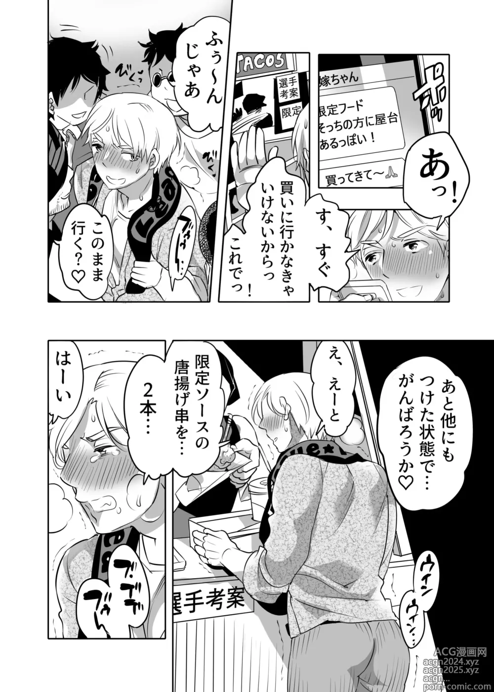 Page 14 of doujinshi 痴漢OK曝サレ男子