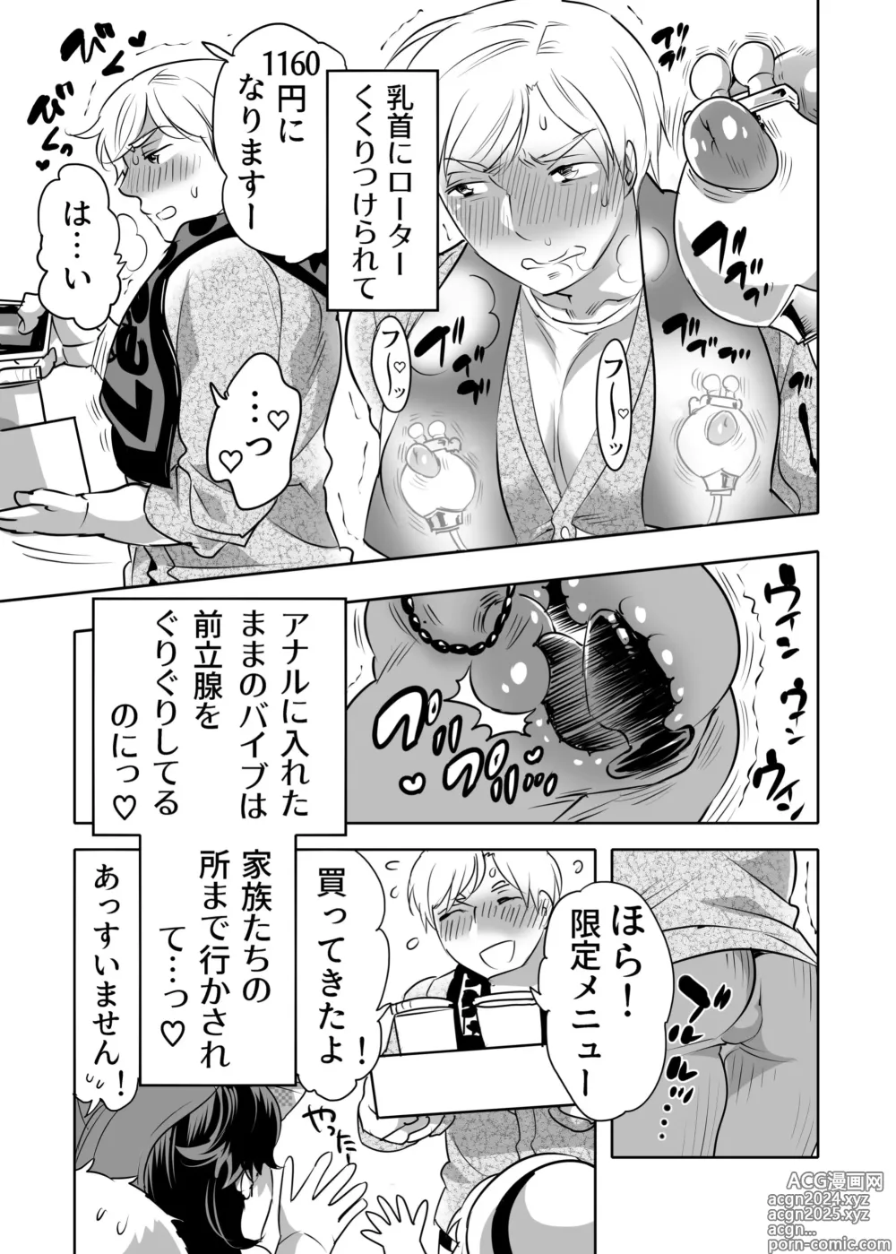 Page 15 of doujinshi 痴漢OK曝サレ男子