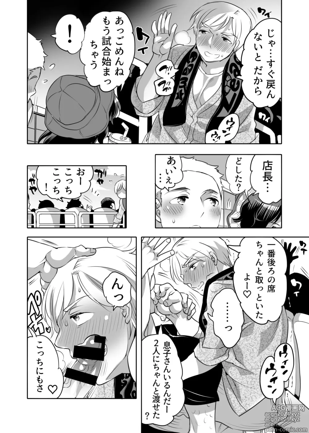 Page 16 of doujinshi 痴漢OK曝サレ男子