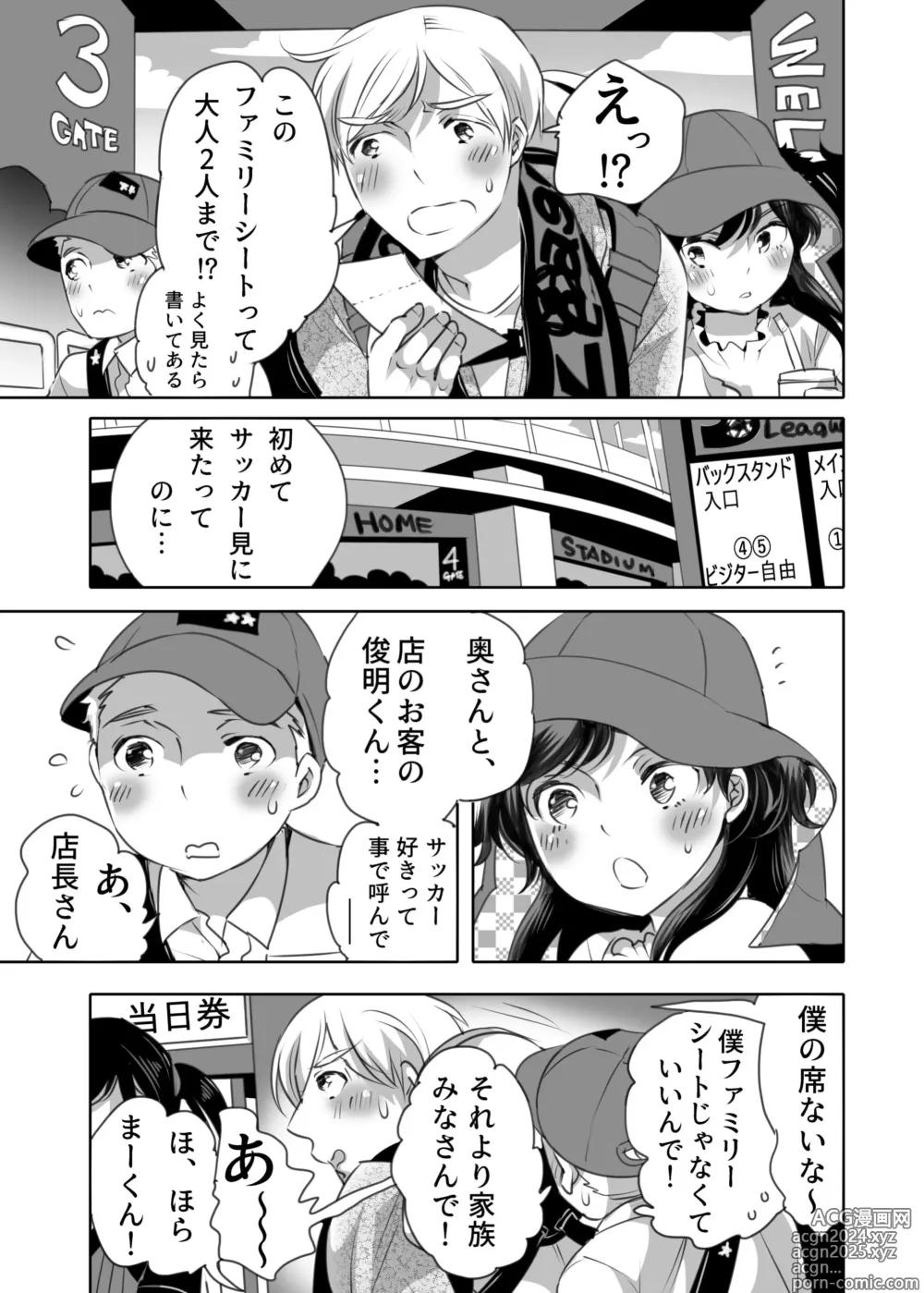 Page 3 of doujinshi 痴漢OK曝サレ男子