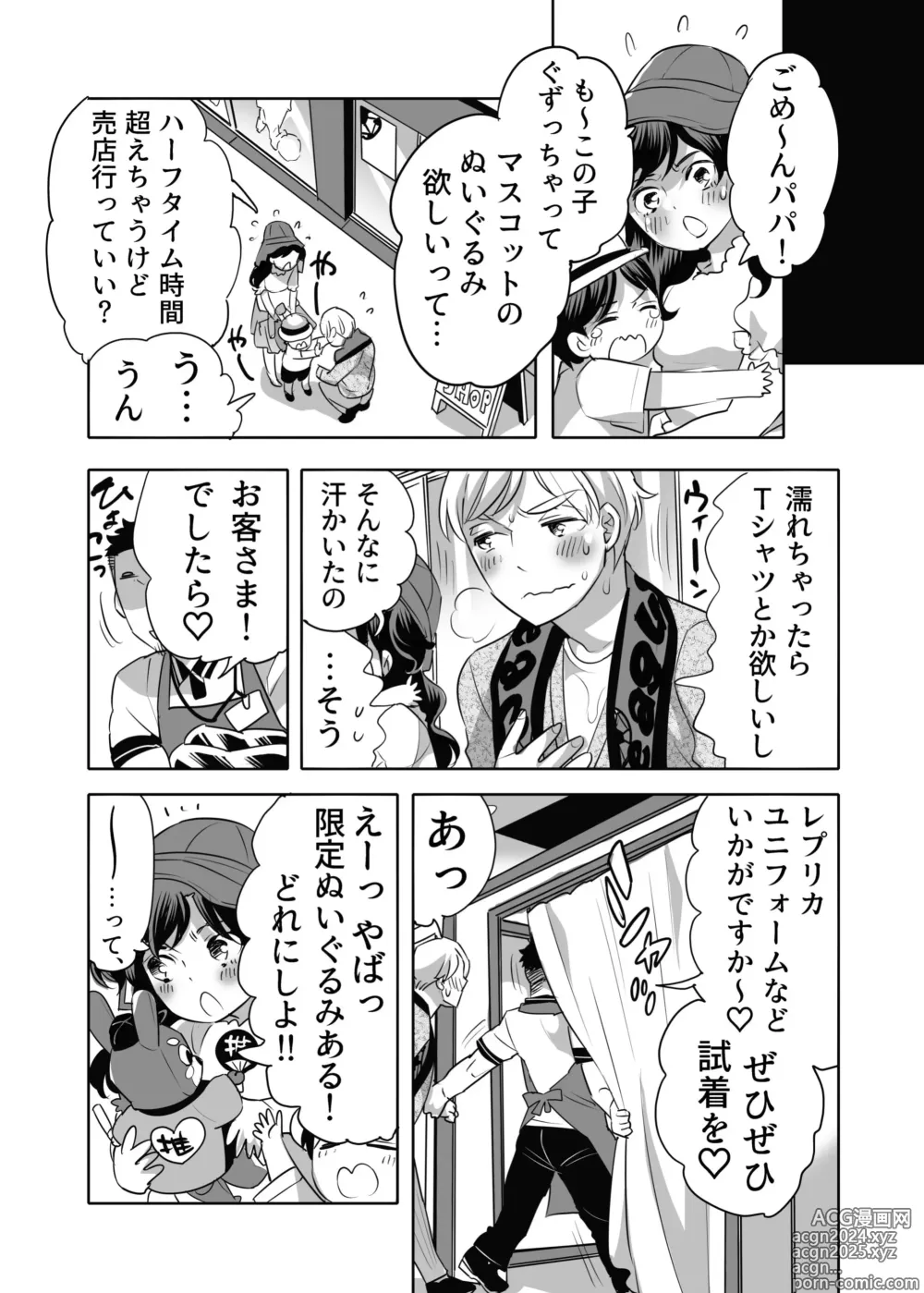 Page 22 of doujinshi 痴漢OK曝サレ男子