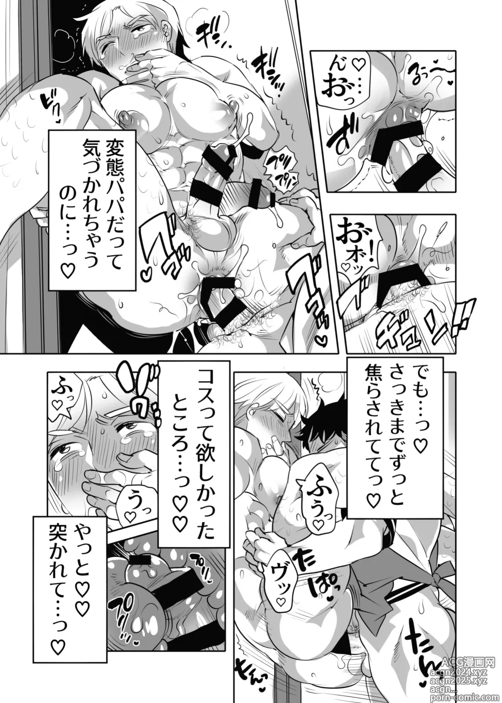 Page 25 of doujinshi 痴漢OK曝サレ男子