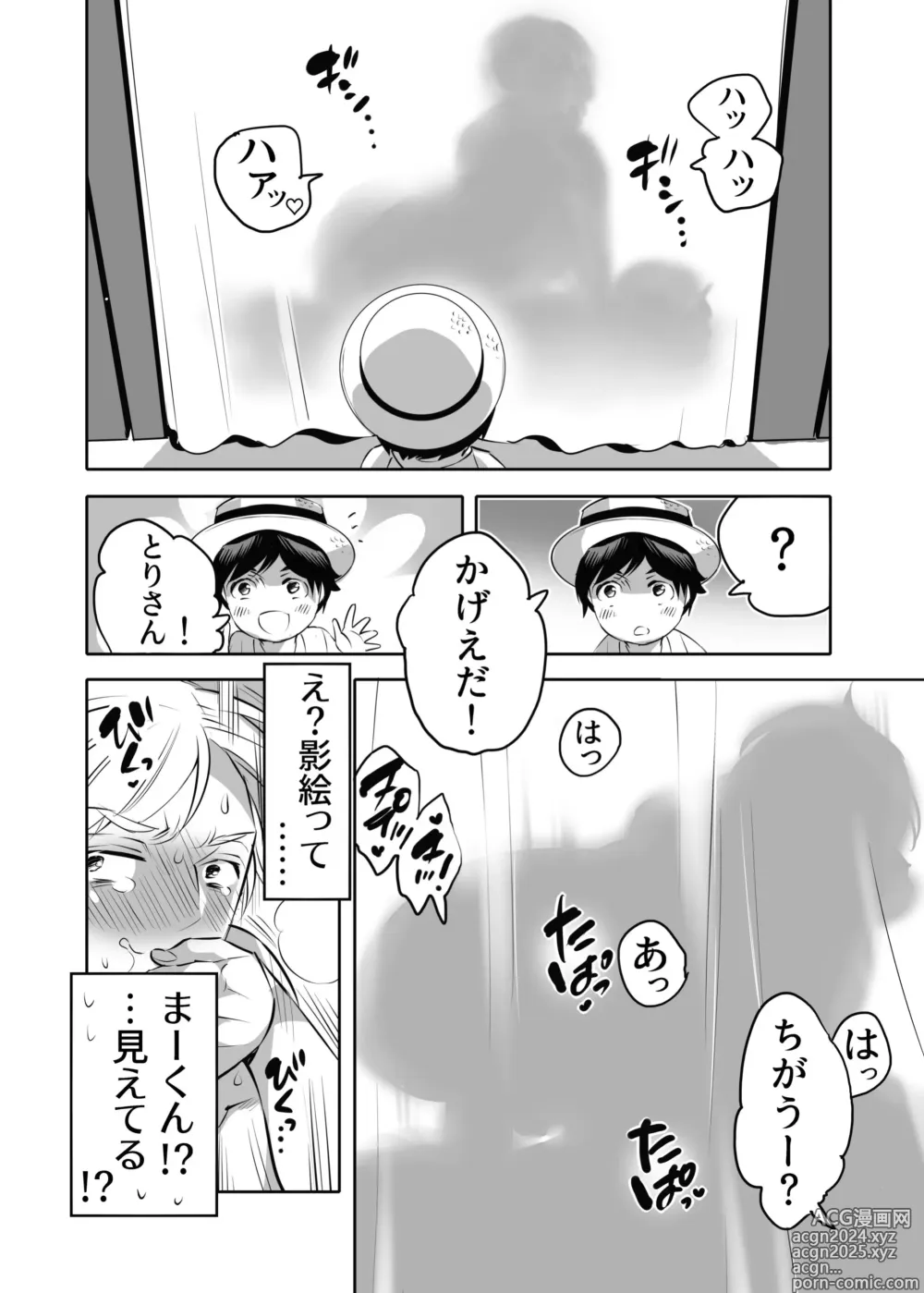 Page 28 of doujinshi 痴漢OK曝サレ男子