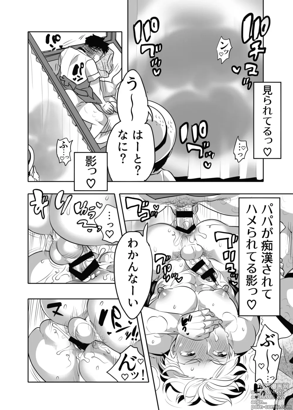 Page 30 of doujinshi 痴漢OK曝サレ男子