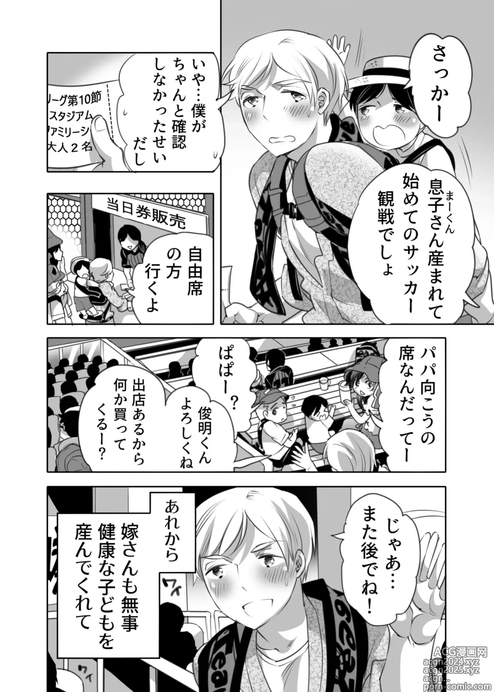 Page 4 of doujinshi 痴漢OK曝サレ男子