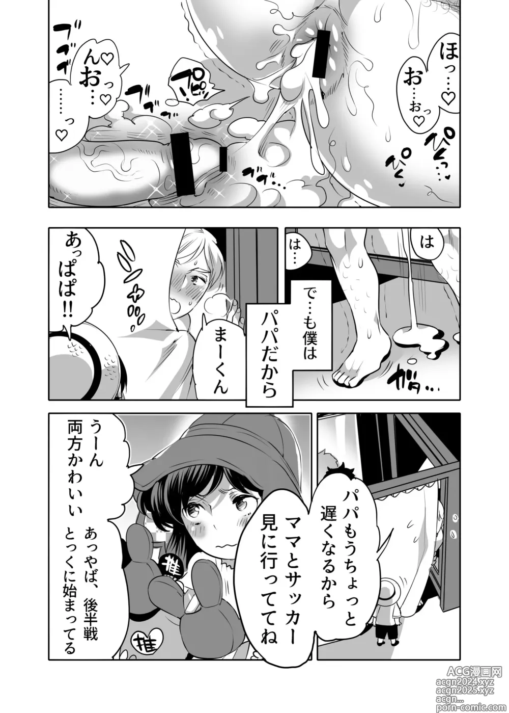 Page 35 of doujinshi 痴漢OK曝サレ男子