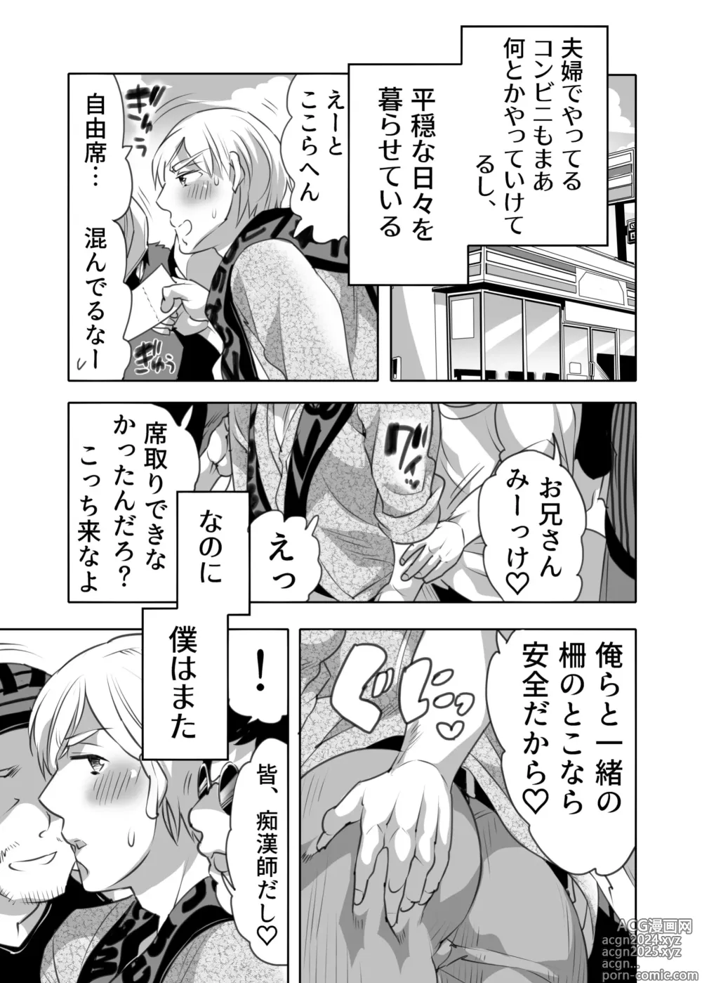 Page 5 of doujinshi 痴漢OK曝サレ男子