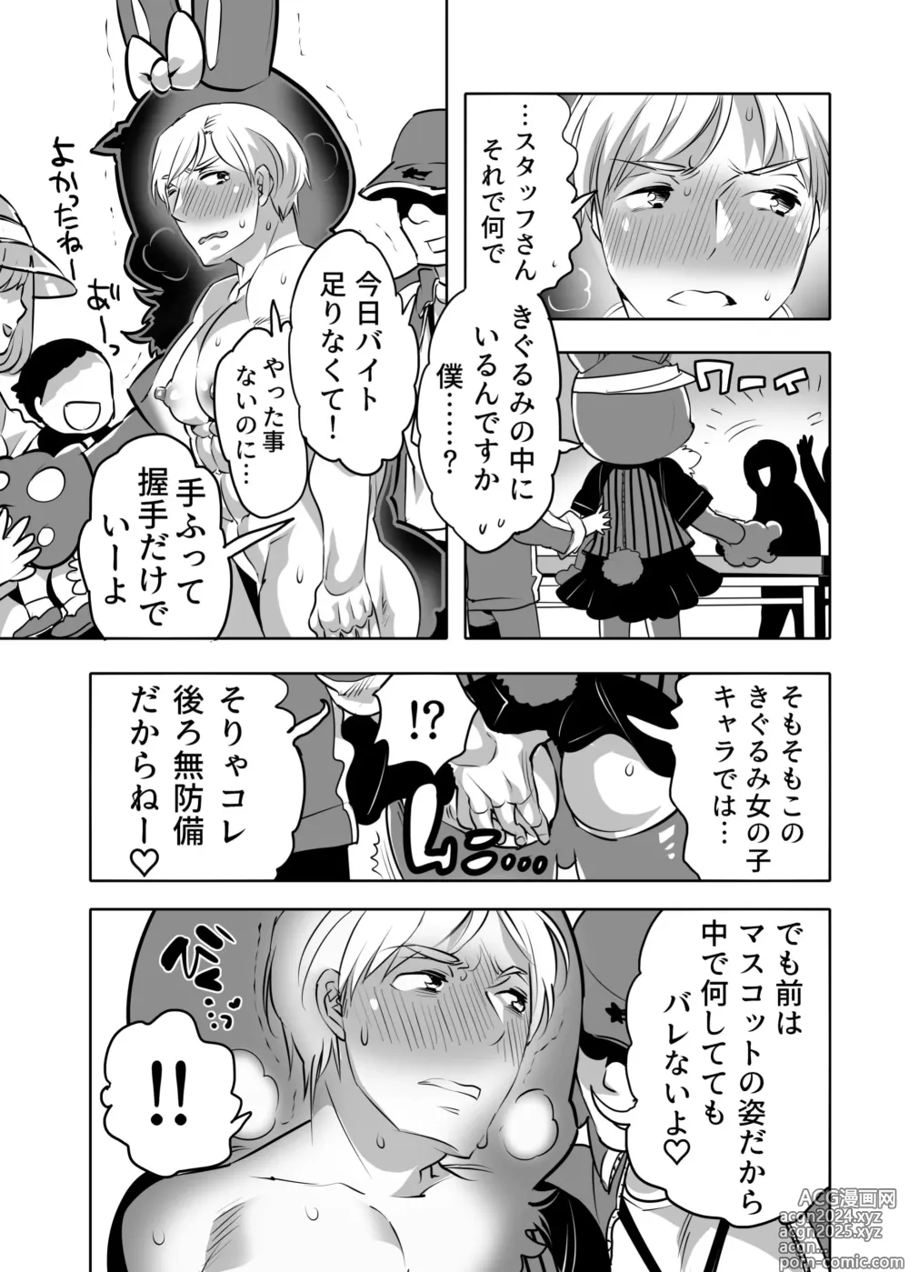 Page 41 of doujinshi 痴漢OK曝サレ男子