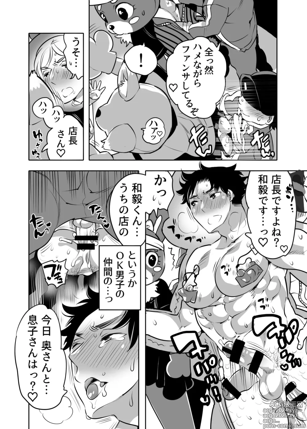 Page 44 of doujinshi 痴漢OK曝サレ男子