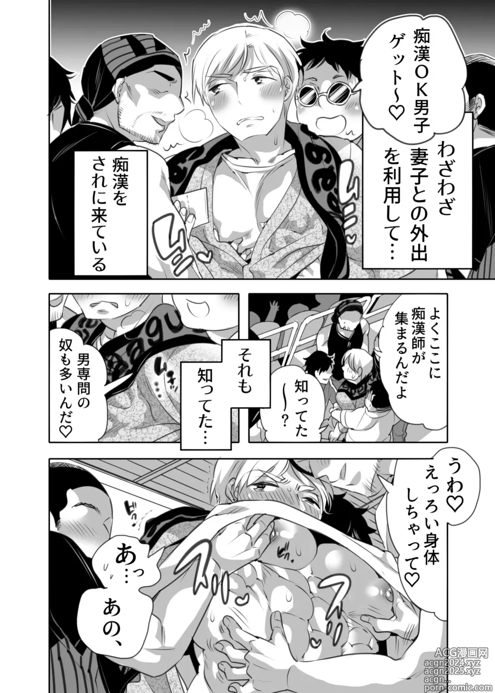 Page 6 of doujinshi 痴漢OK曝サレ男子