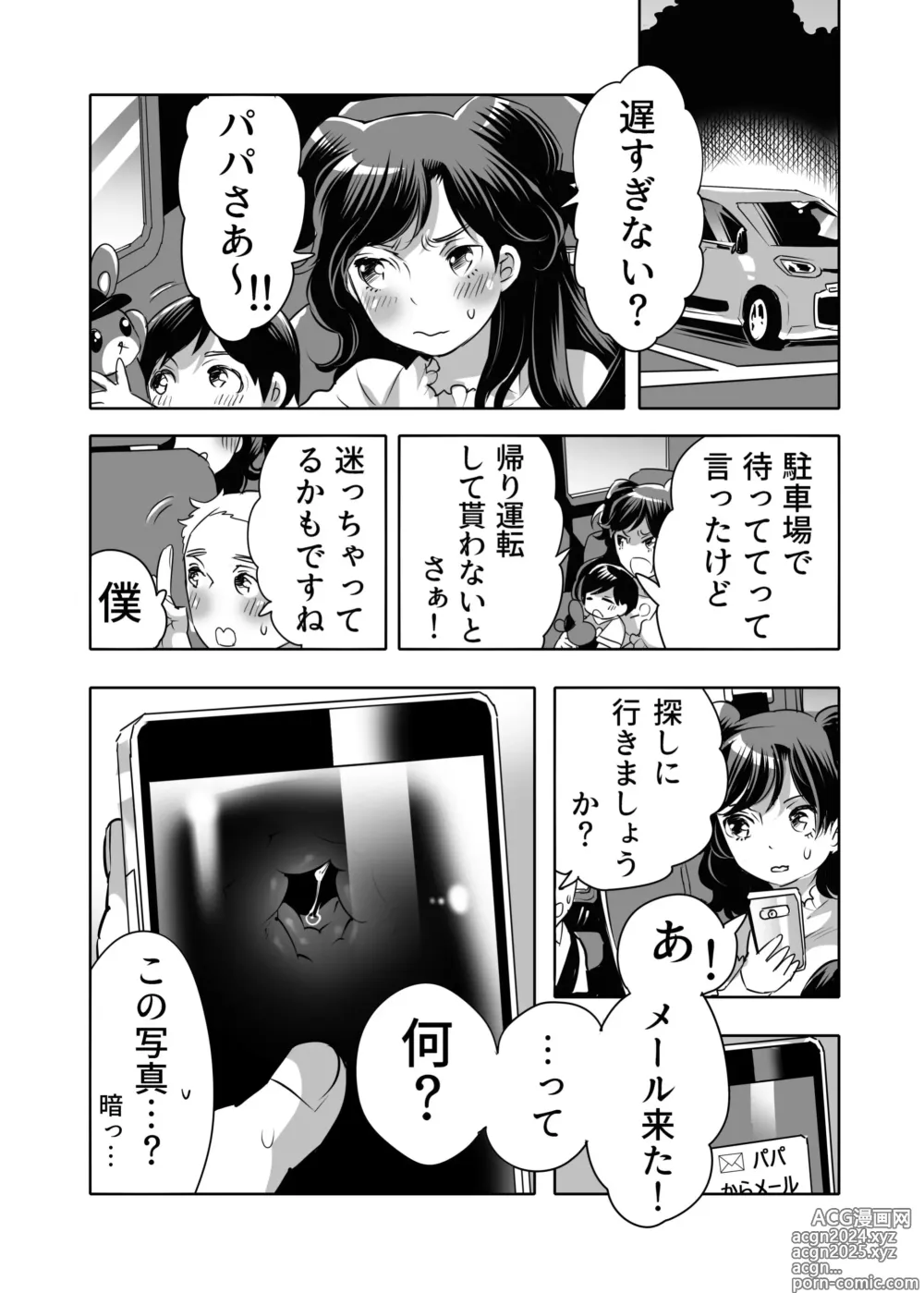 Page 56 of doujinshi 痴漢OK曝サレ男子